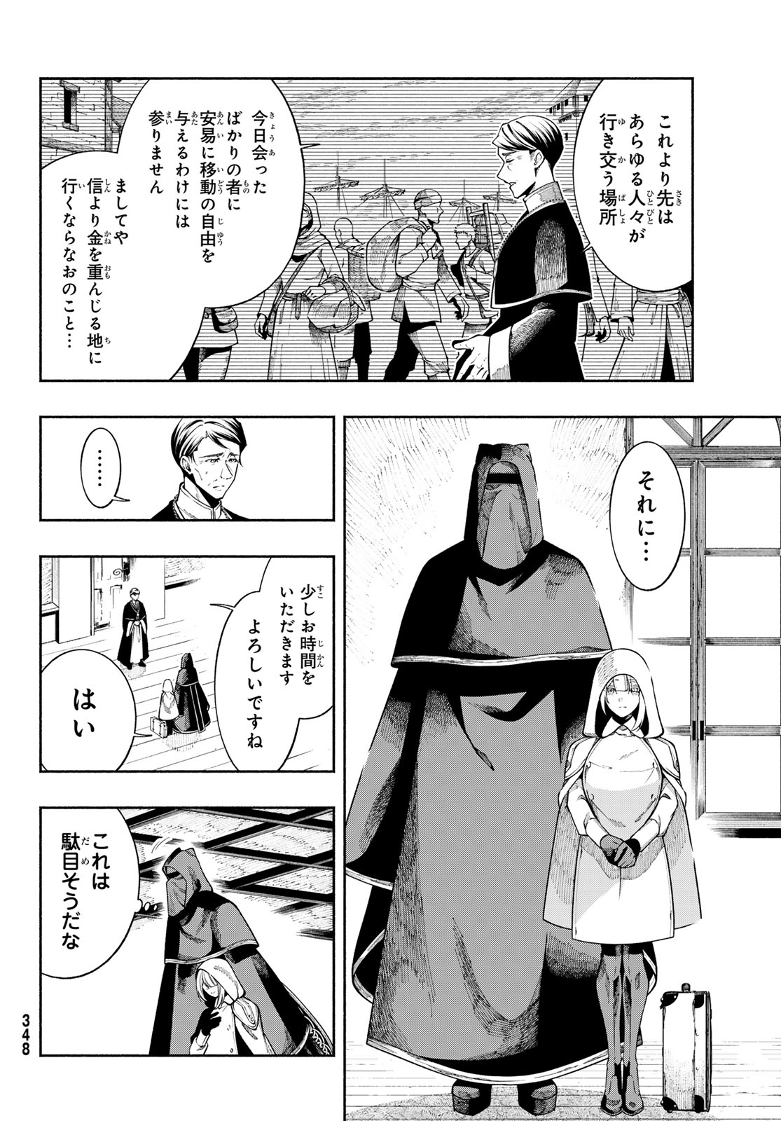 Jinrou to Elf - Chapter 2 - Page 30