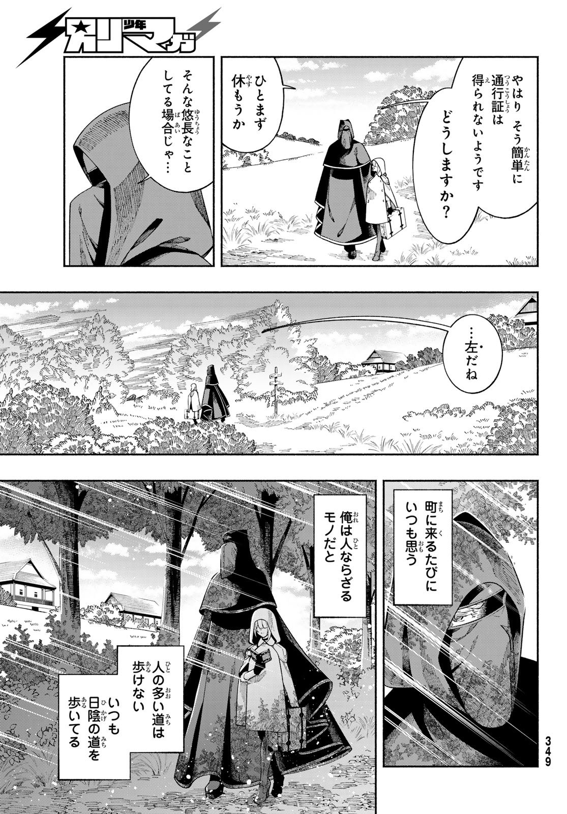 Jinrou to Elf - Chapter 2 - Page 31
