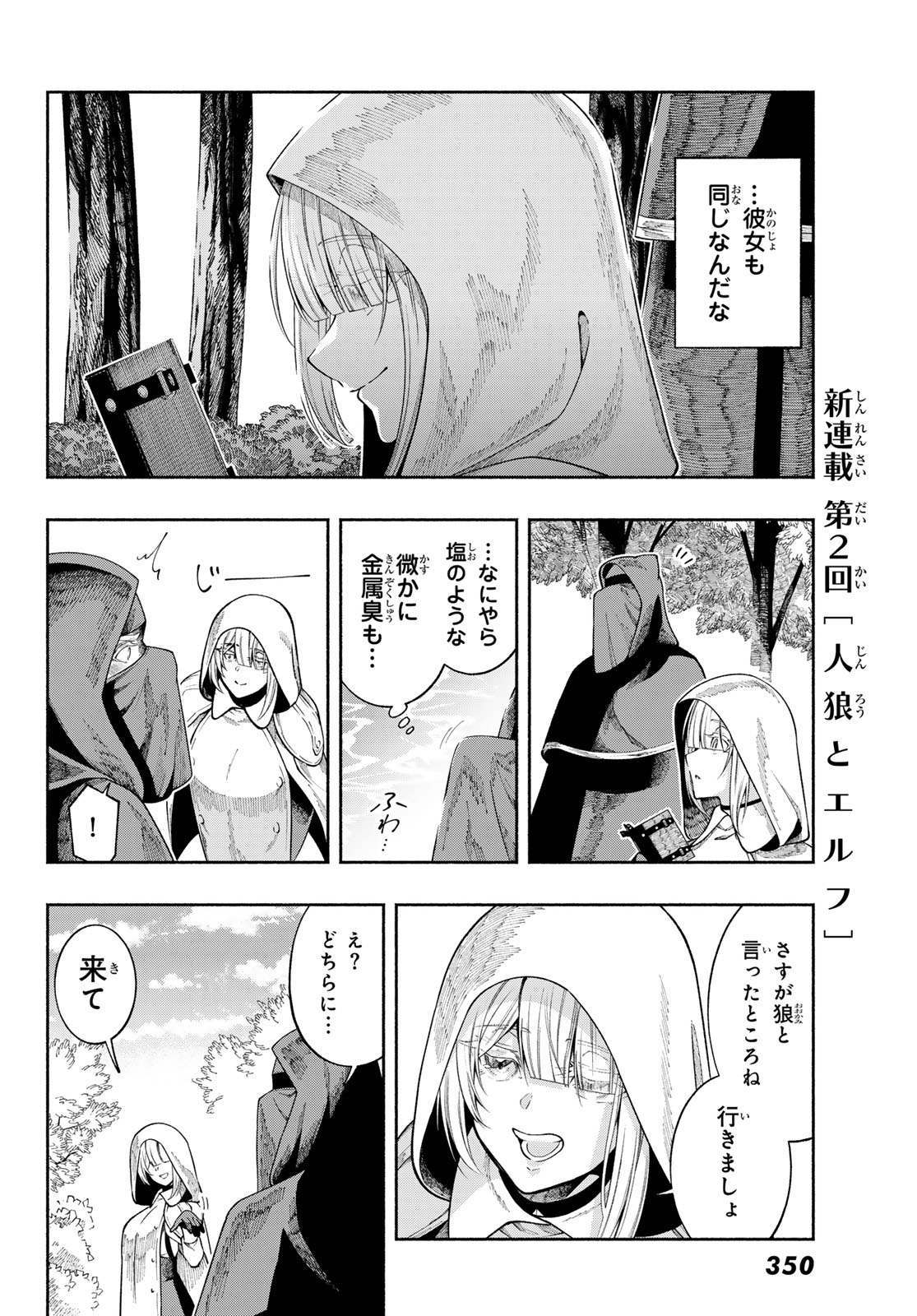 Jinrou to Elf - Chapter 2 - Page 32