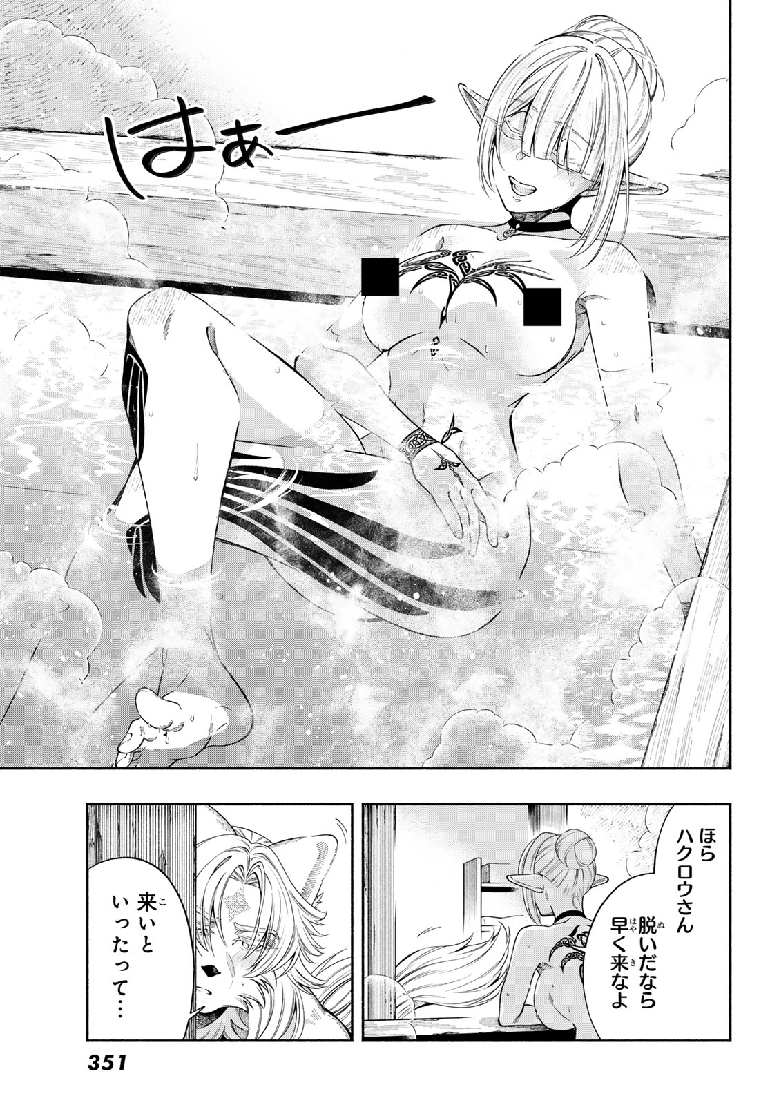 Jinrou to Elf - Chapter 2 - Page 33