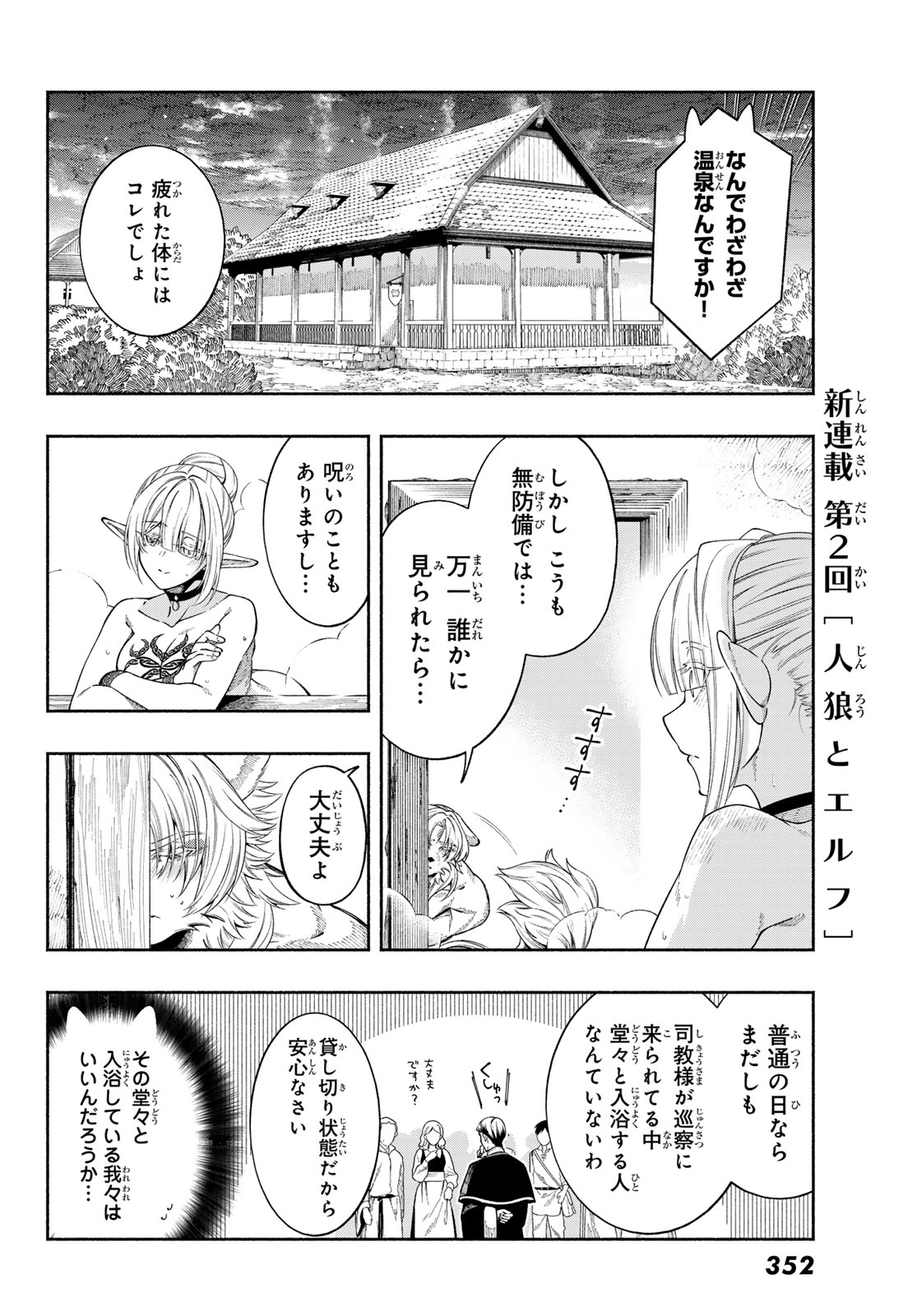 Jinrou to Elf - Chapter 2 - Page 34