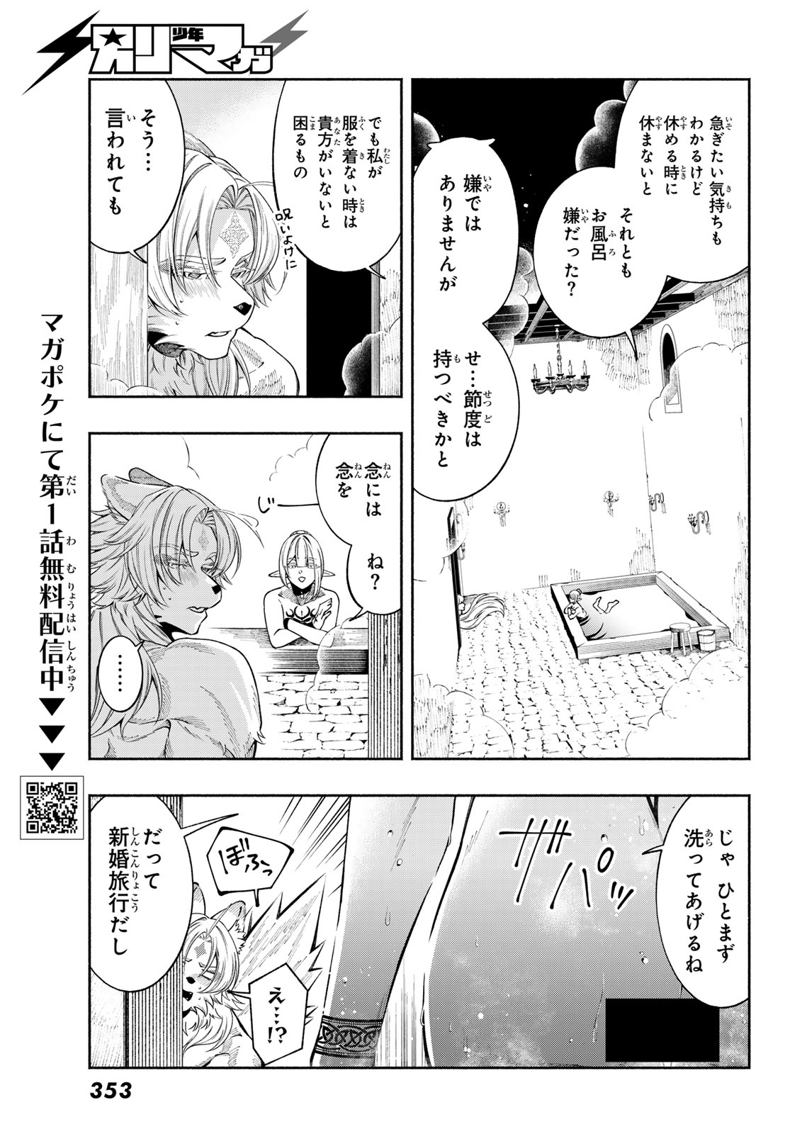 Jinrou to Elf - Chapter 2 - Page 35
