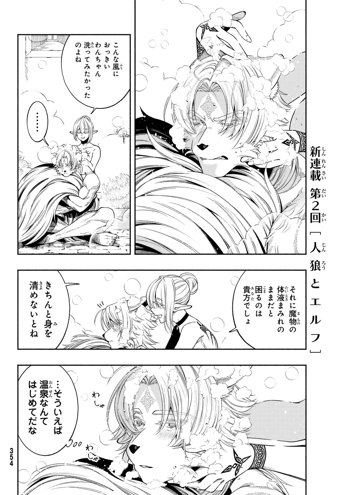 Jinrou to Elf - Chapter 2 - Page 36