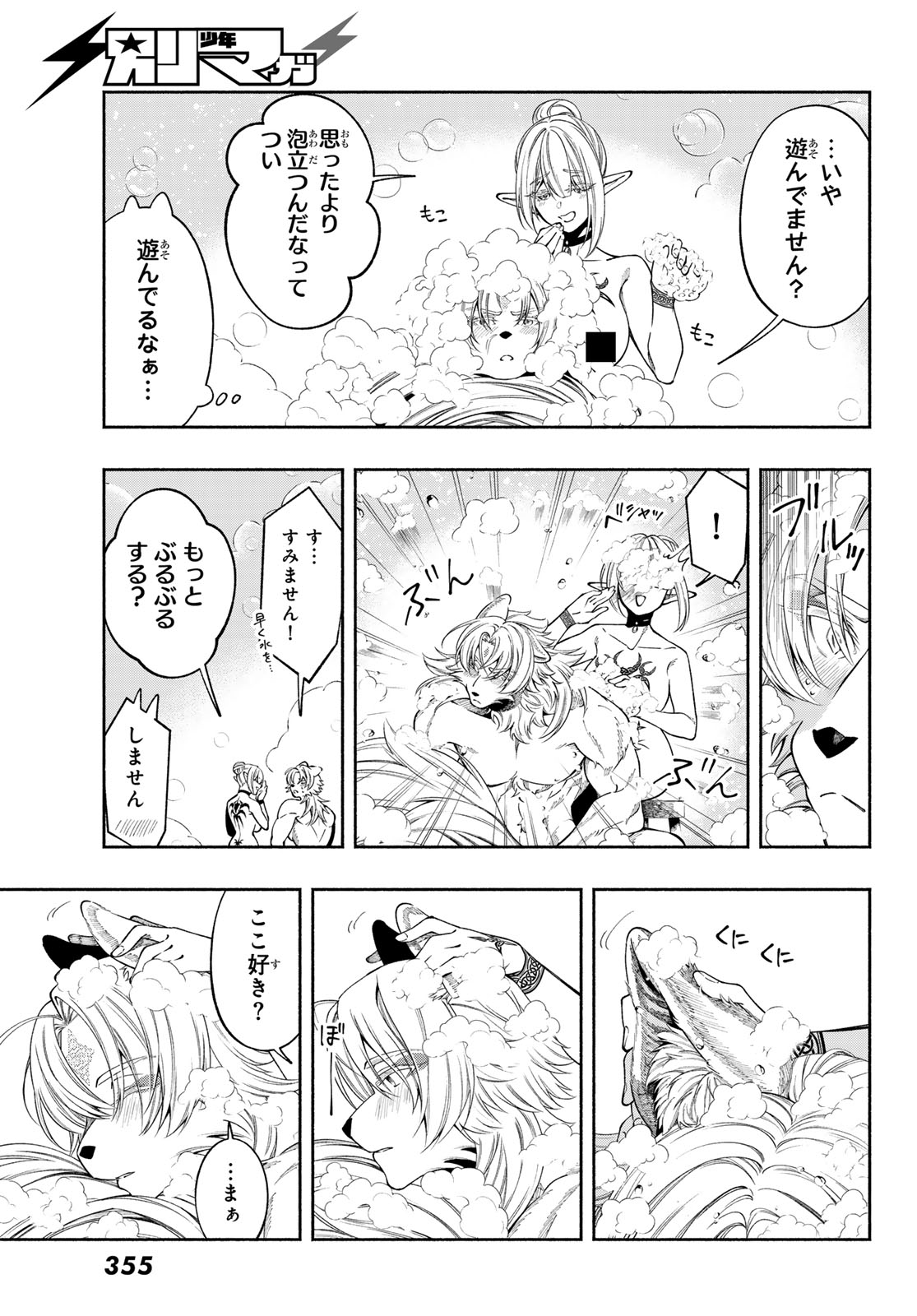 Jinrou to Elf - Chapter 2 - Page 37