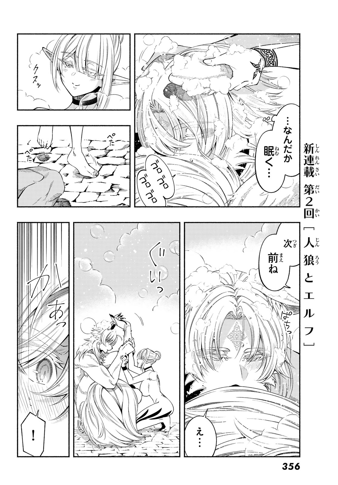 Jinrou to Elf - Chapter 2 - Page 38