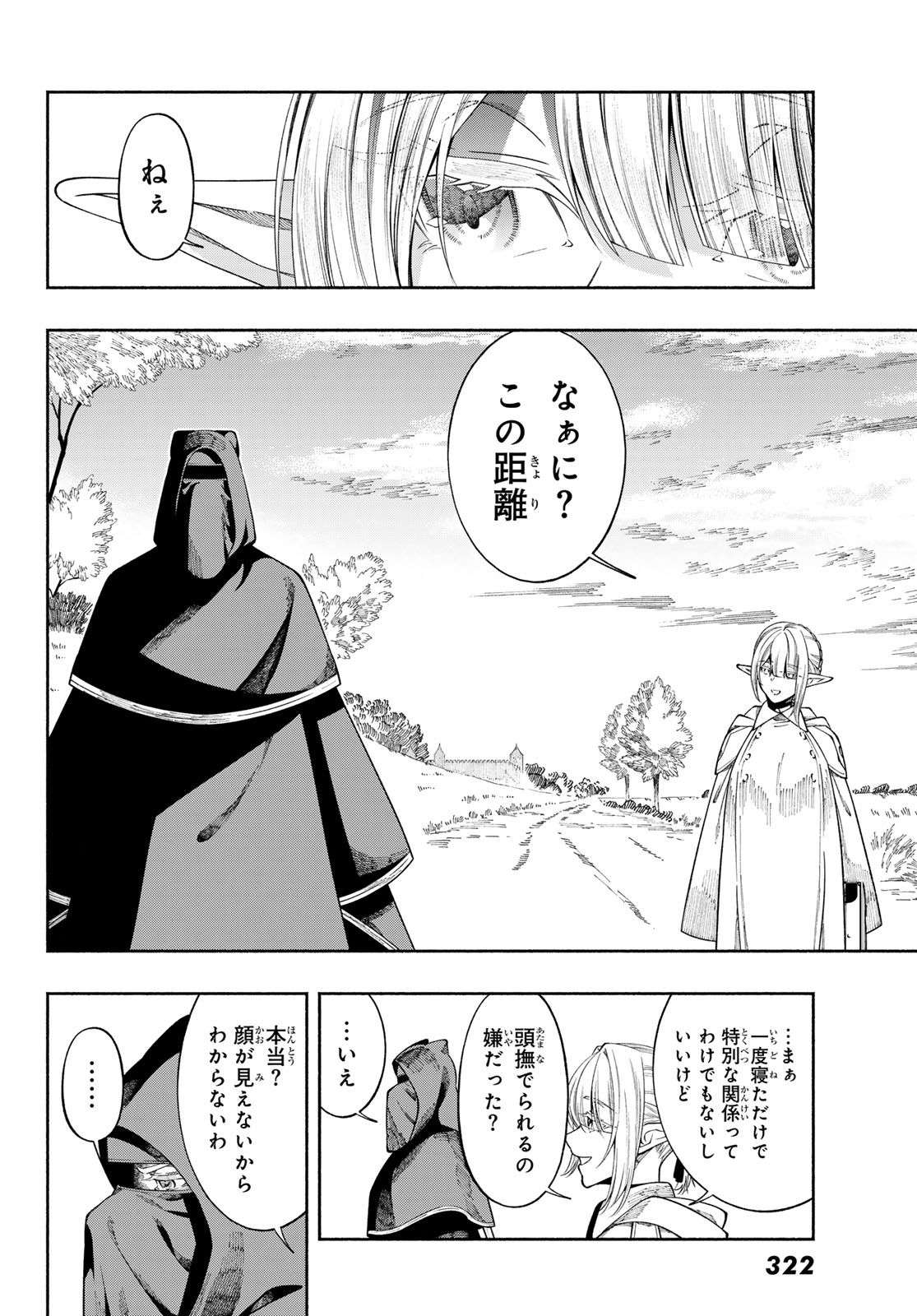Jinrou to Elf - Chapter 2 - Page 4