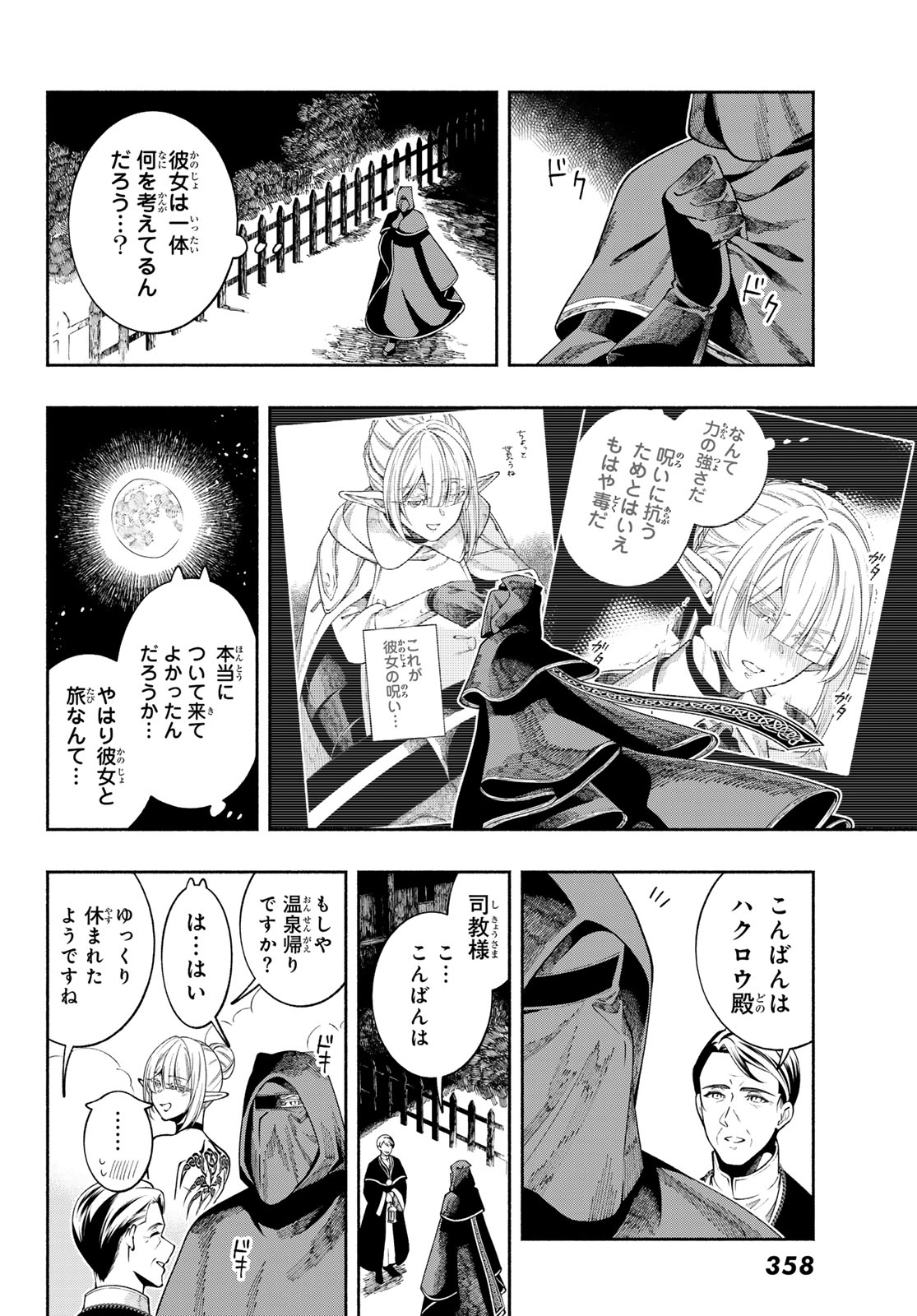 Jinrou to Elf - Chapter 2 - Page 40