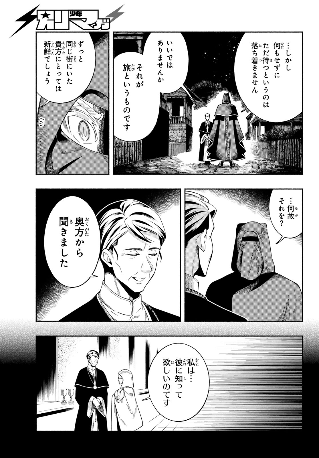 Jinrou to Elf - Chapter 2 - Page 41