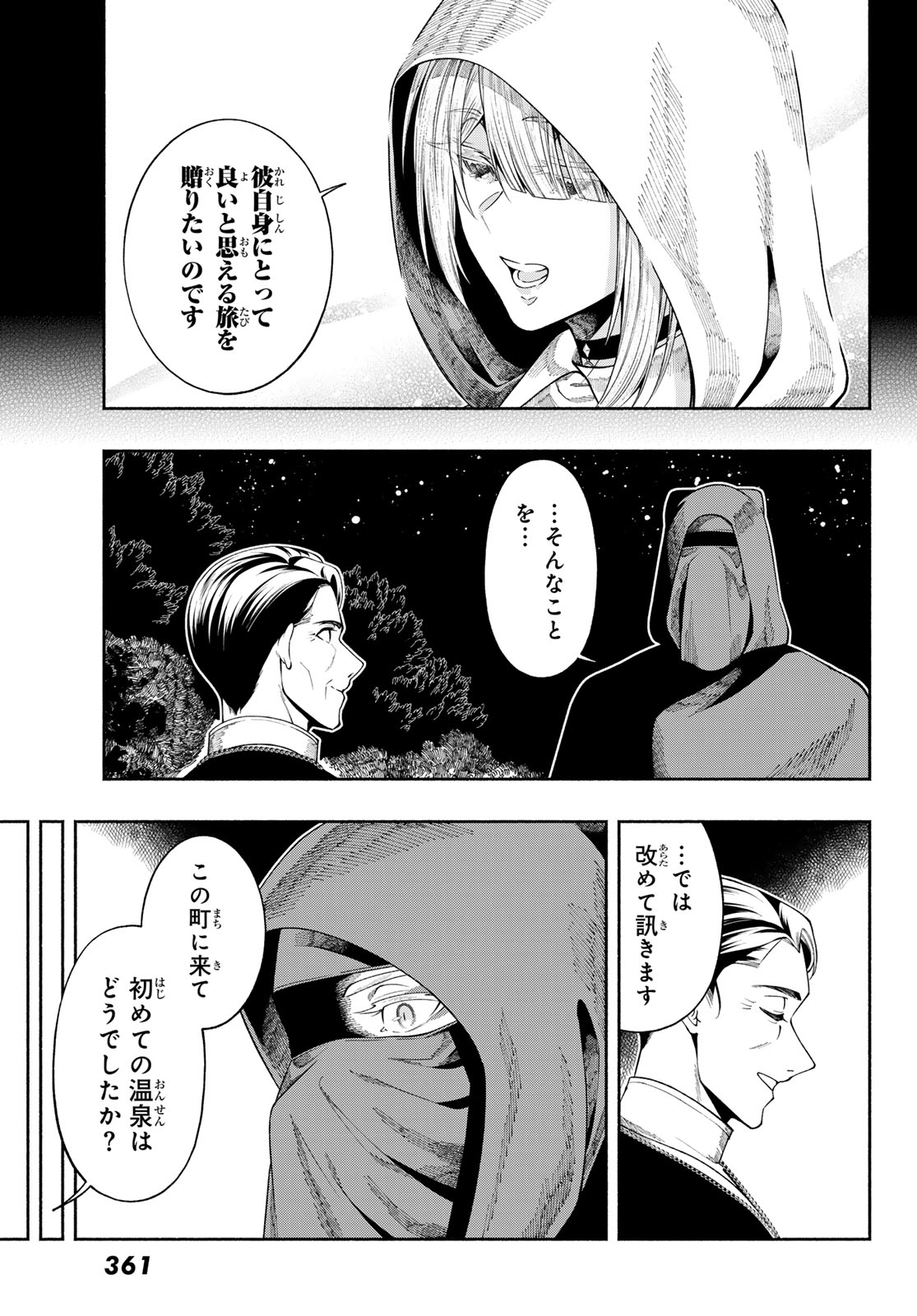Jinrou to Elf - Chapter 2 - Page 43