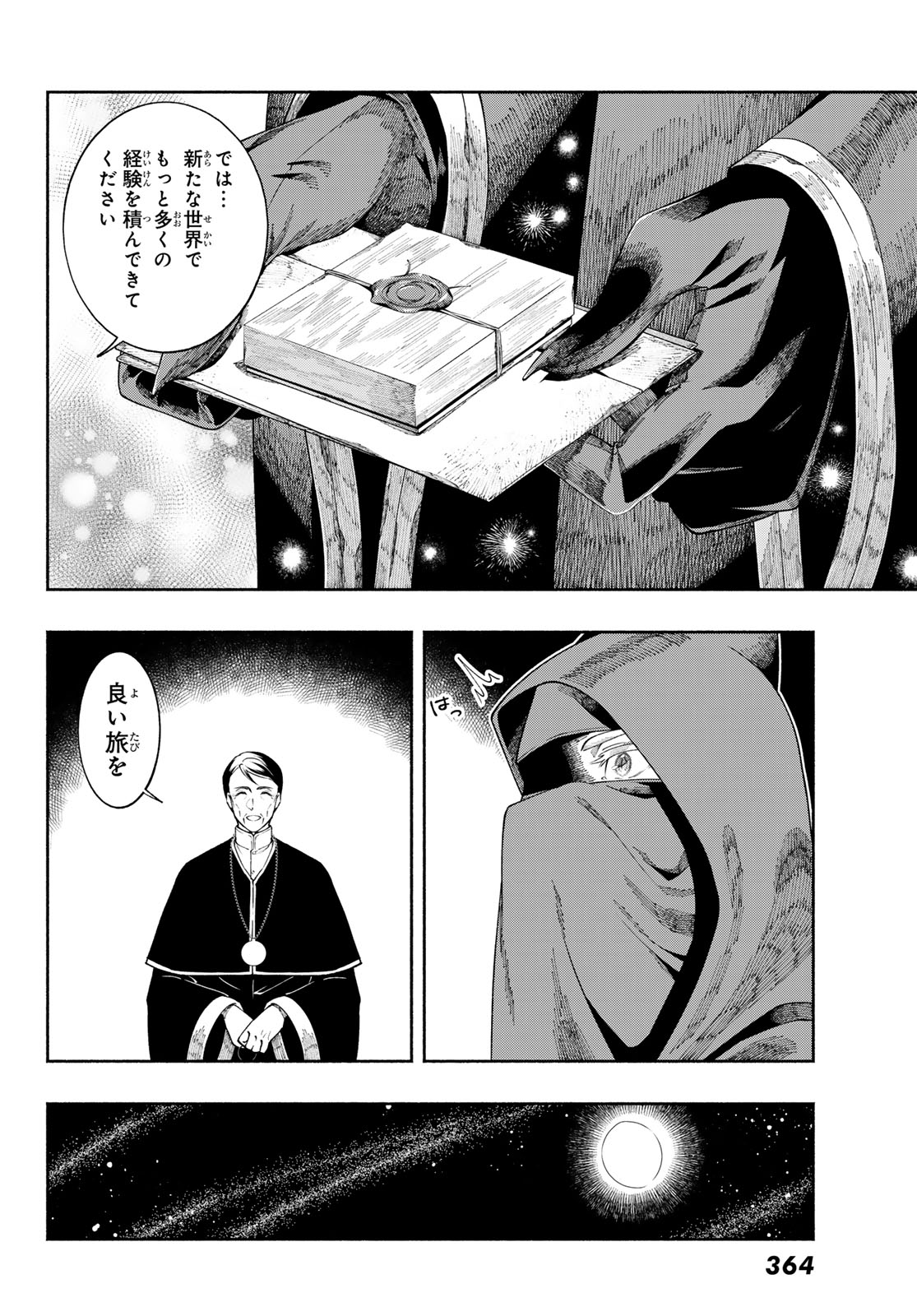 Jinrou to Elf - Chapter 2 - Page 46