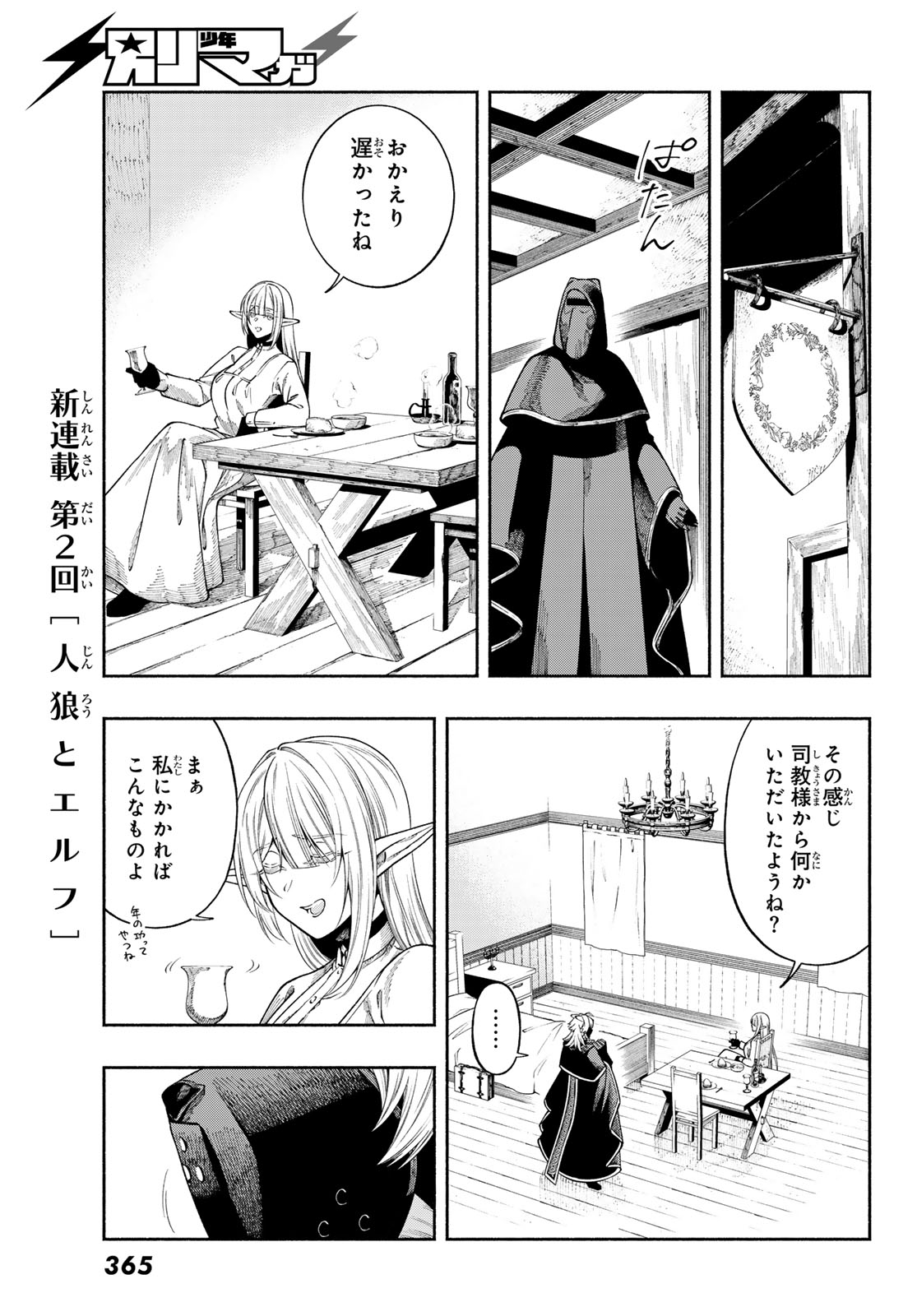 Jinrou to Elf - Chapter 2 - Page 47