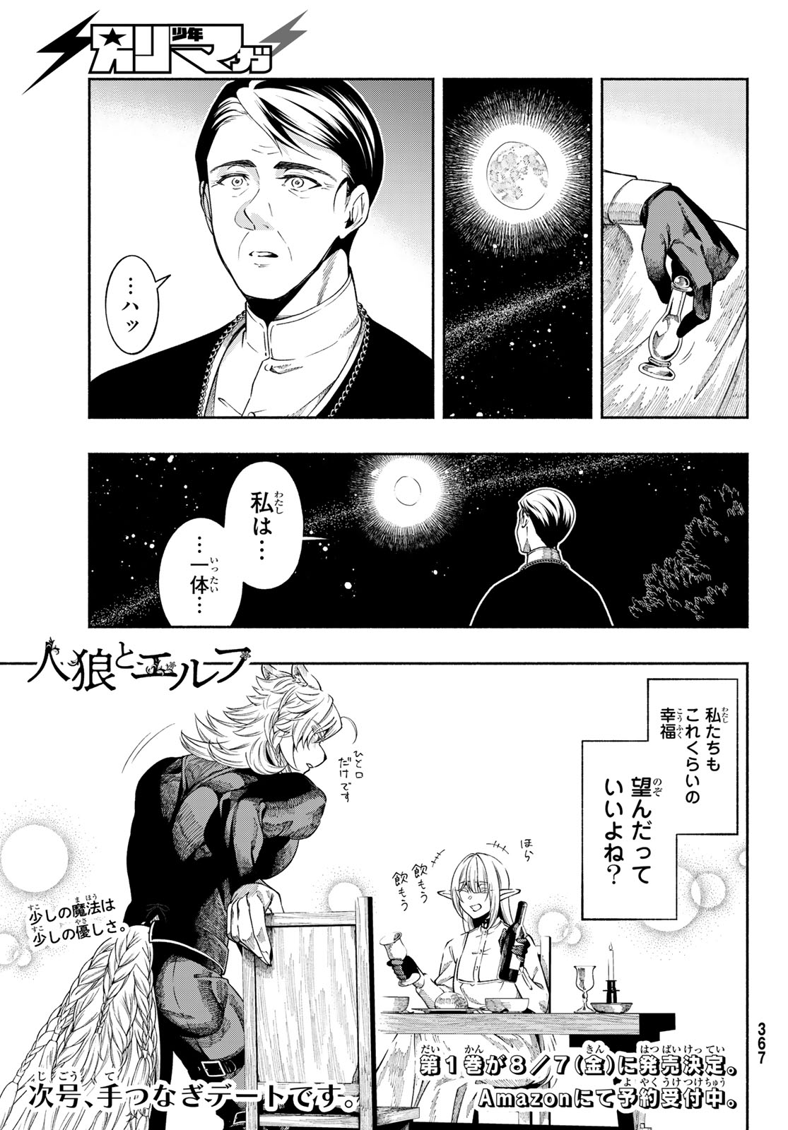 Jinrou to Elf - Chapter 2 - Page 49