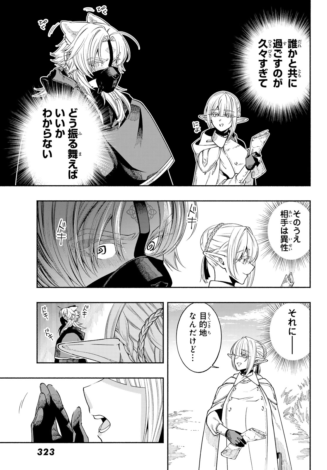 Jinrou to Elf - Chapter 2 - Page 5