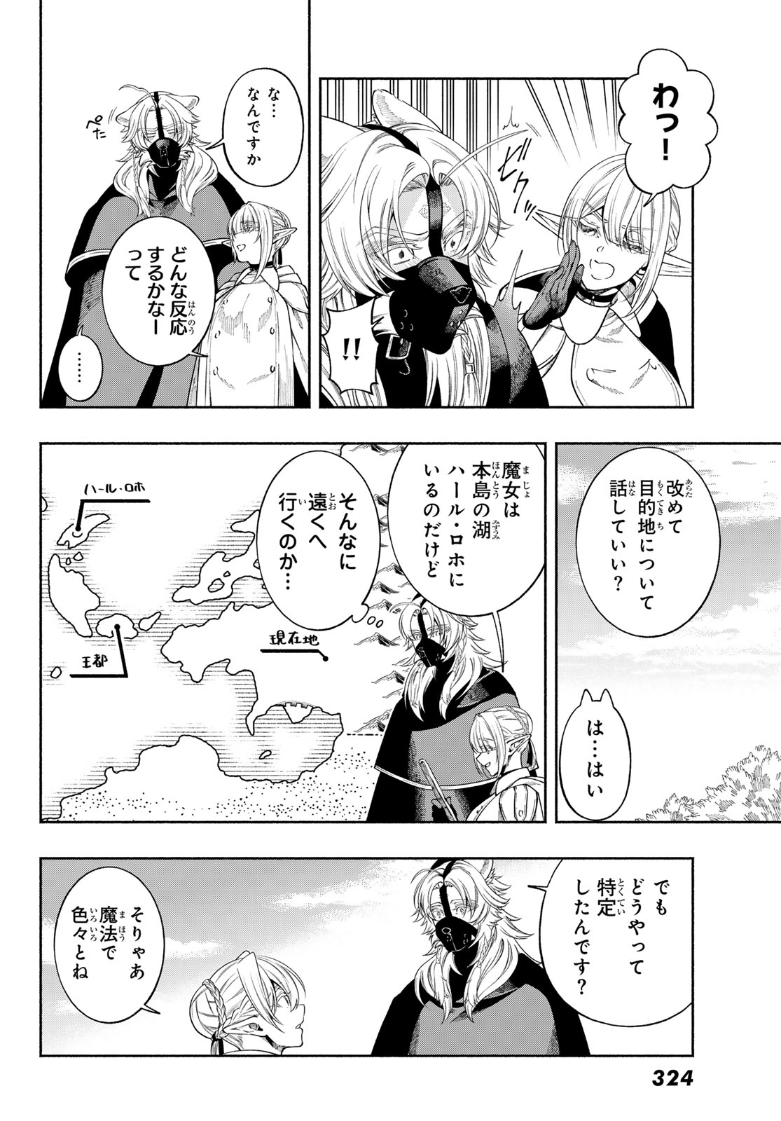 Jinrou to Elf - Chapter 2 - Page 6