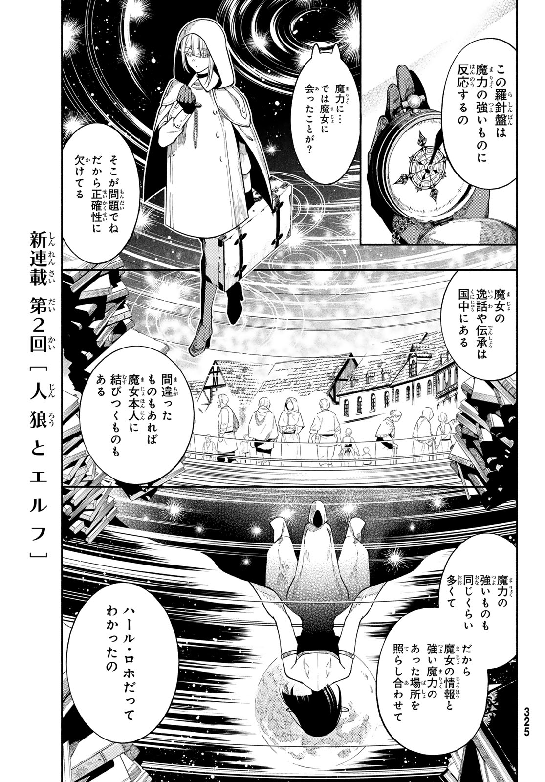 Jinrou to Elf - Chapter 2 - Page 7
