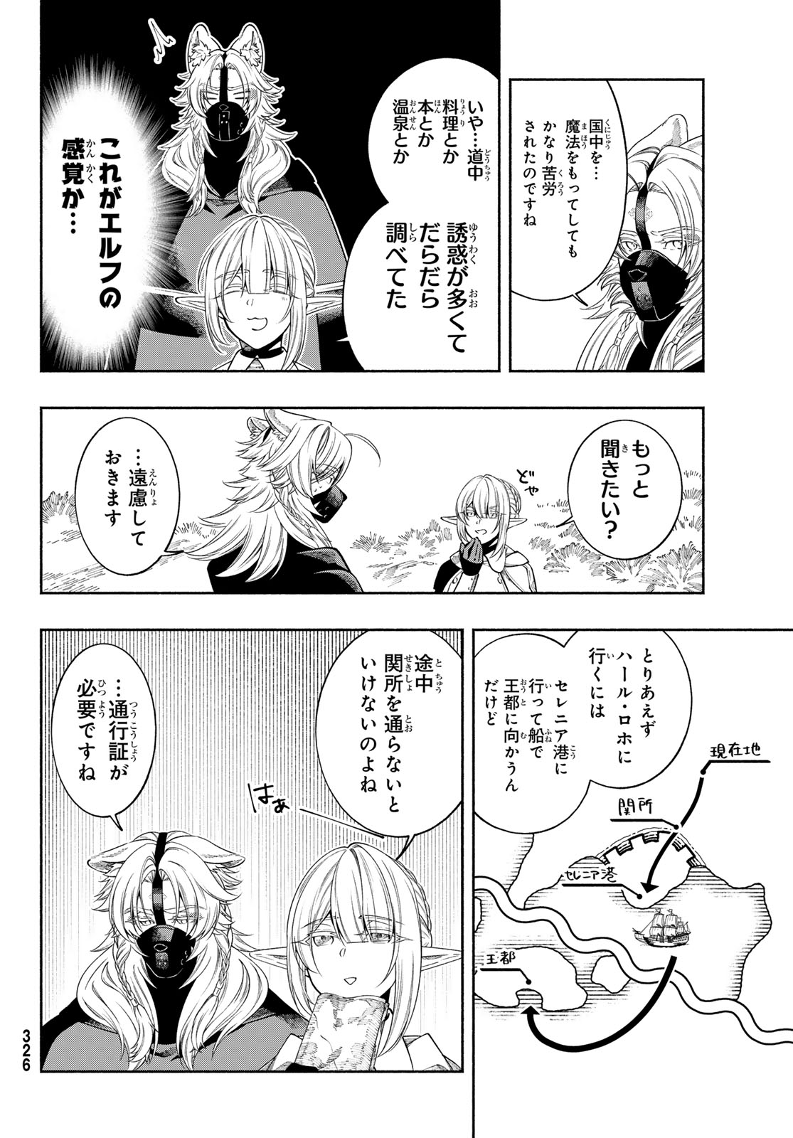 Jinrou to Elf - Chapter 2 - Page 8