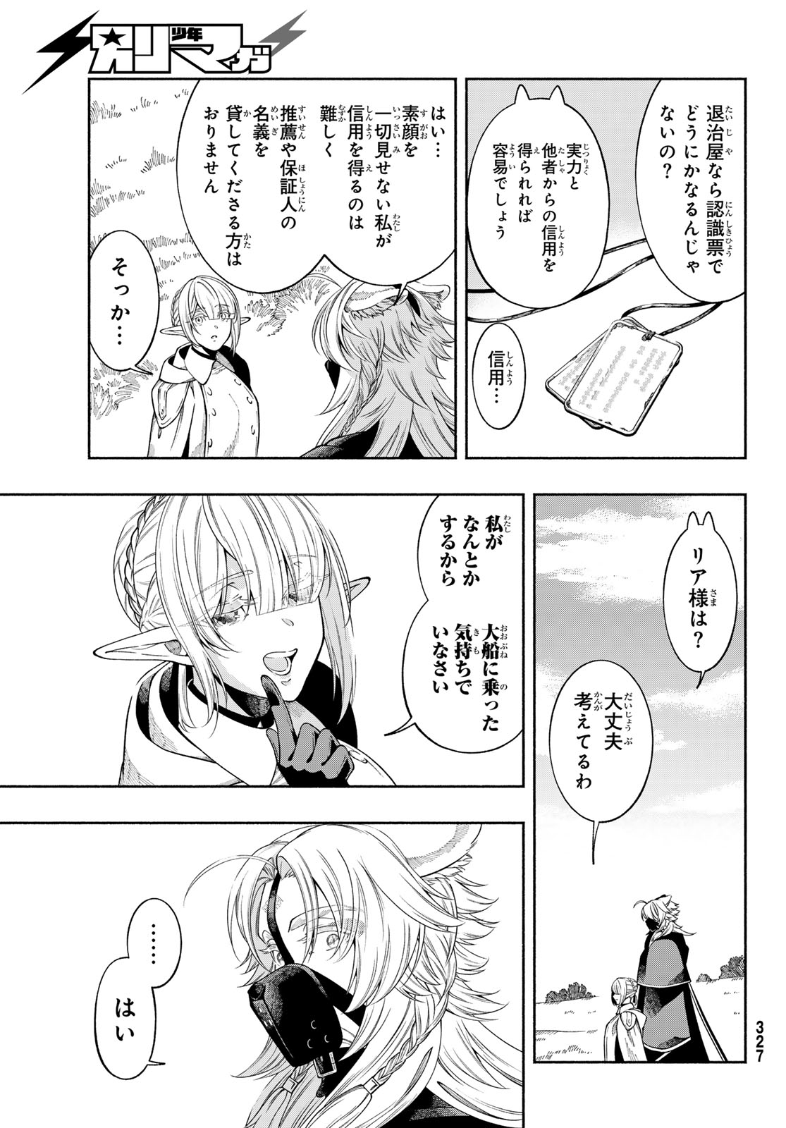 Jinrou to Elf - Chapter 2 - Page 9