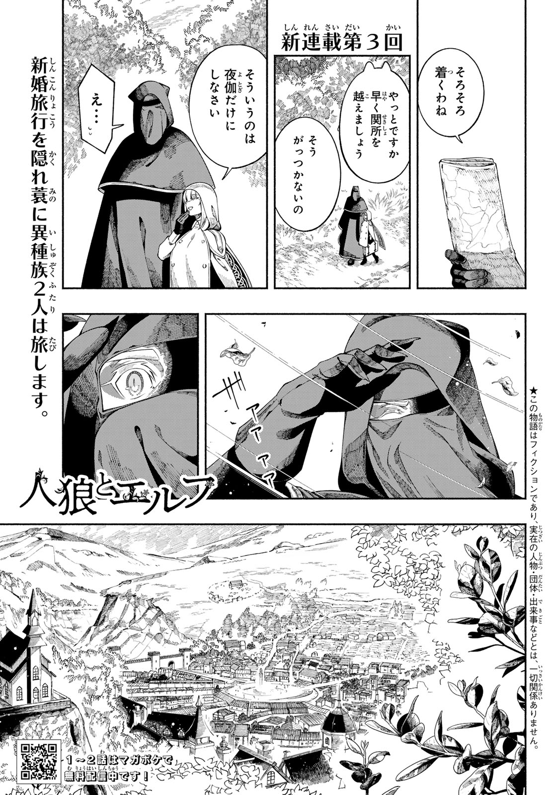 Jinrou to Elf - Chapter 3 - Page 1
