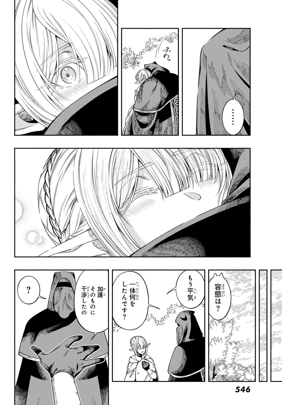Jinrou to Elf - Chapter 3 - Page 10