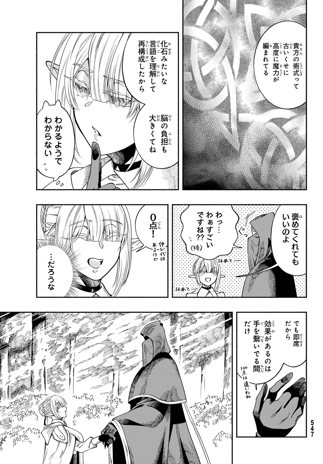 Jinrou to Elf - Chapter 3 - Page 11