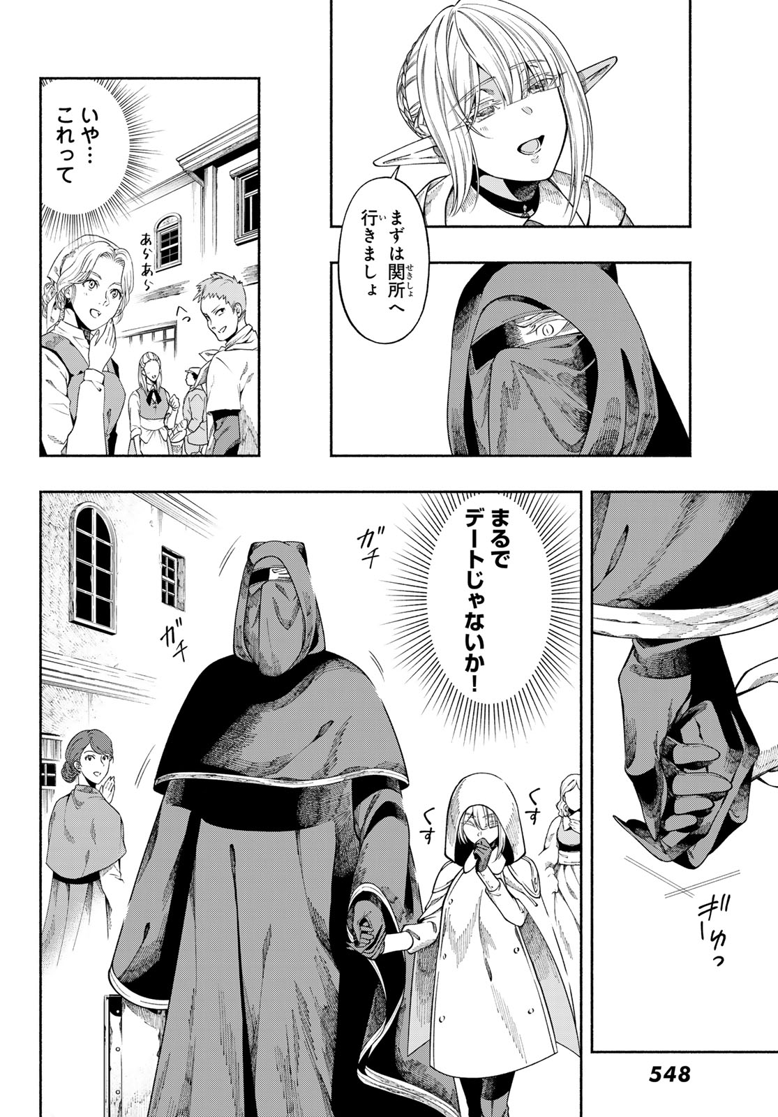 Jinrou to Elf - Chapter 3 - Page 12