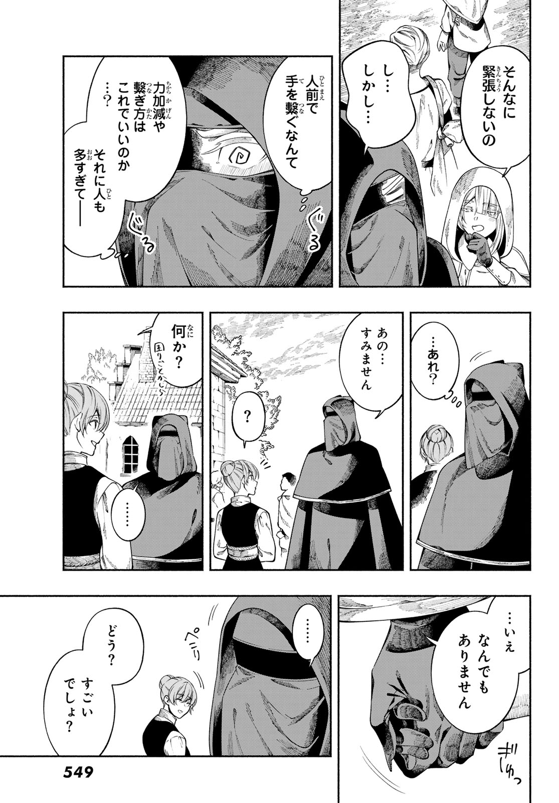 Jinrou to Elf - Chapter 3 - Page 13