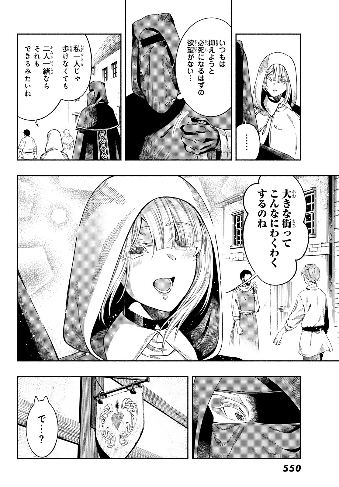 Jinrou to Elf - Chapter 3 - Page 14