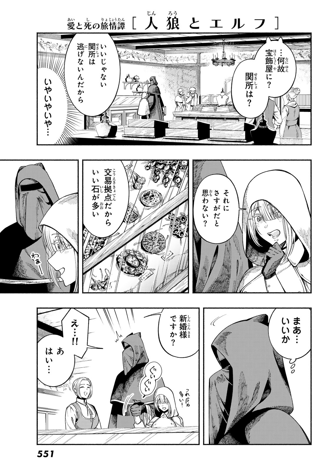 Jinrou to Elf - Chapter 3 - Page 15