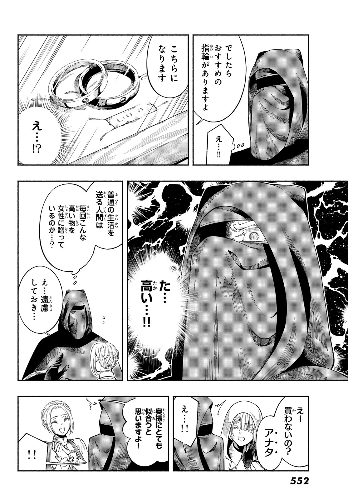 Jinrou to Elf - Chapter 3 - Page 16