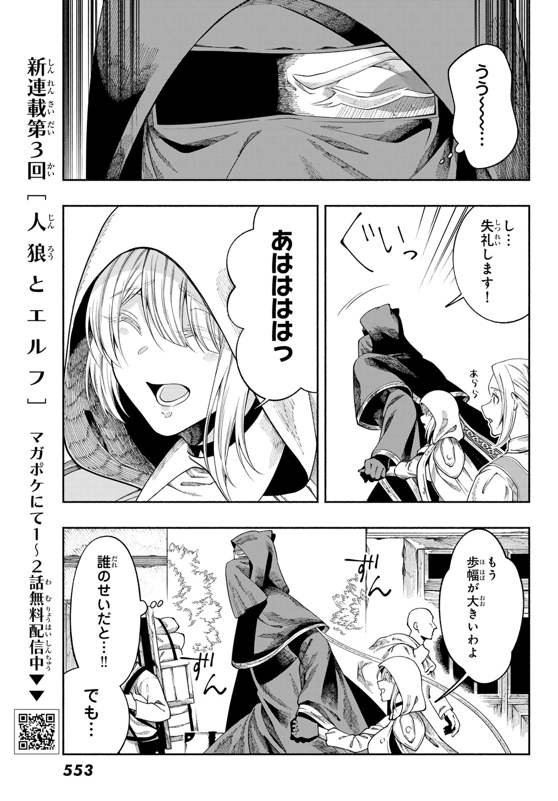 Jinrou to Elf - Chapter 3 - Page 17
