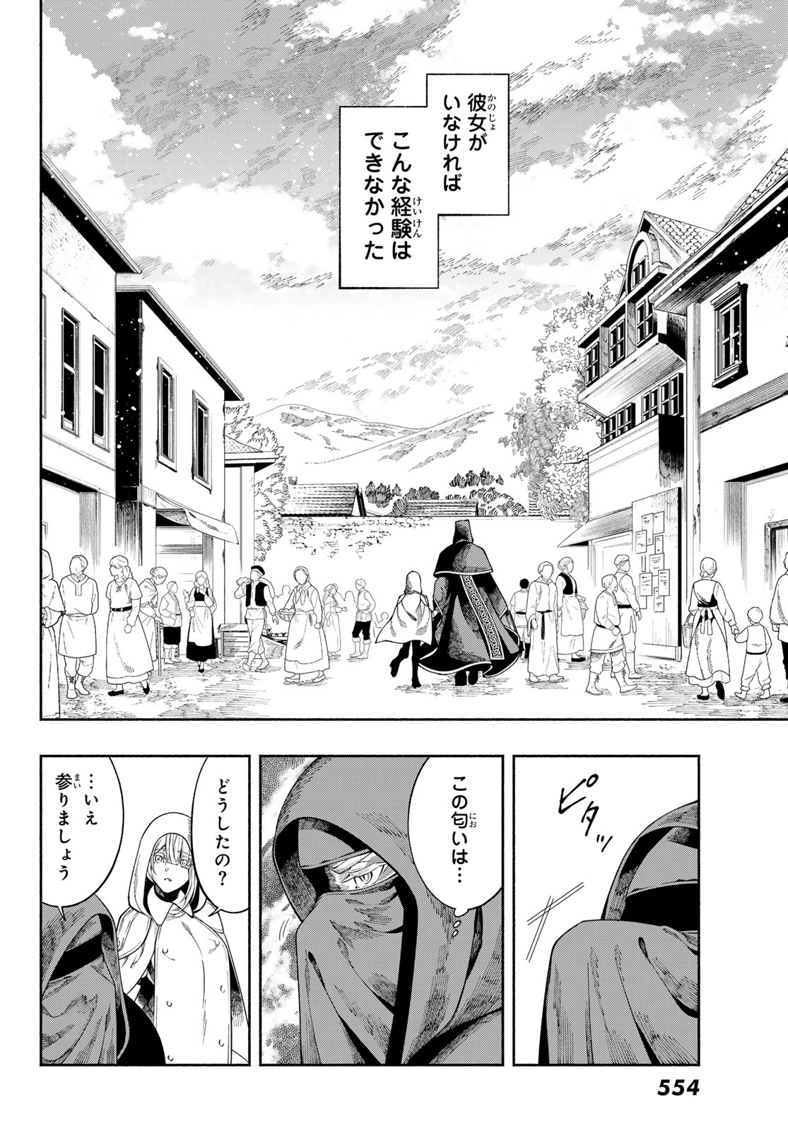 Jinrou to Elf - Chapter 3 - Page 18