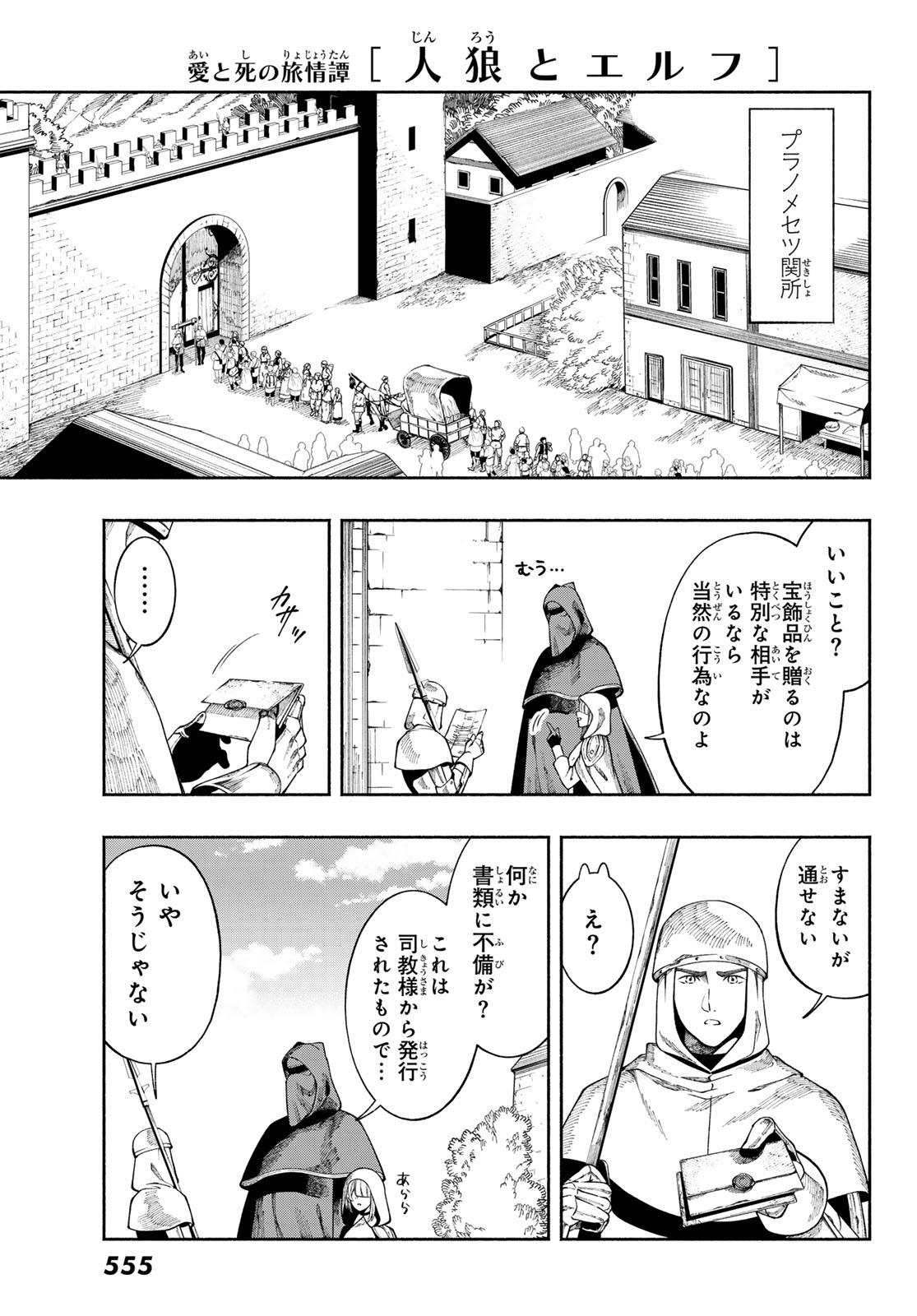 Jinrou to Elf - Chapter 3 - Page 19