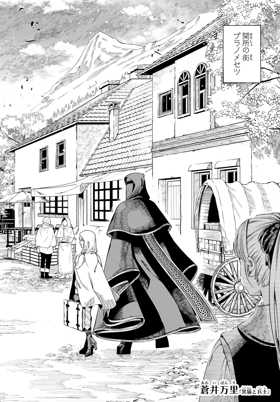 Jinrou to Elf - Chapter 3 - Page 2