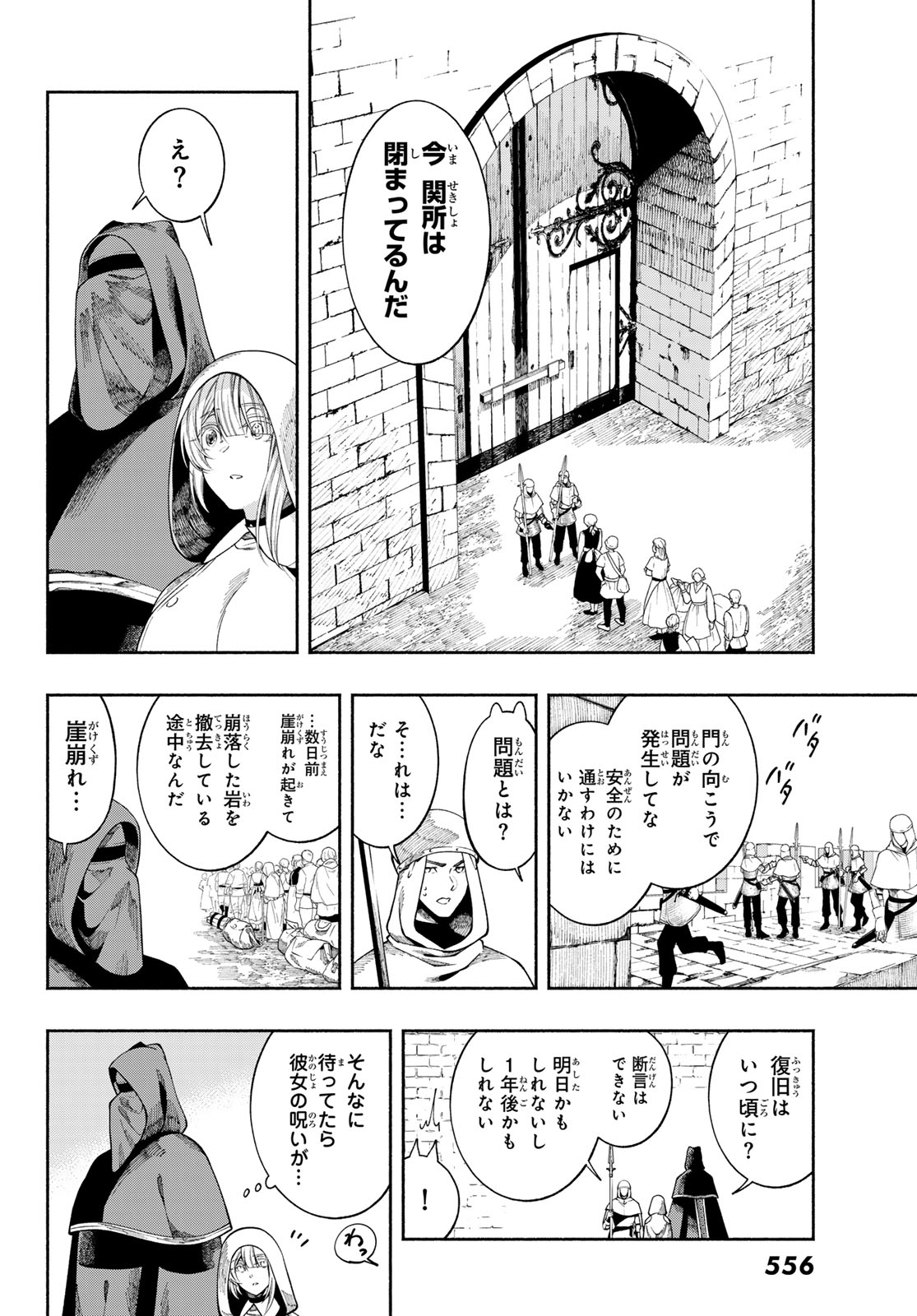 Jinrou to Elf - Chapter 3 - Page 20