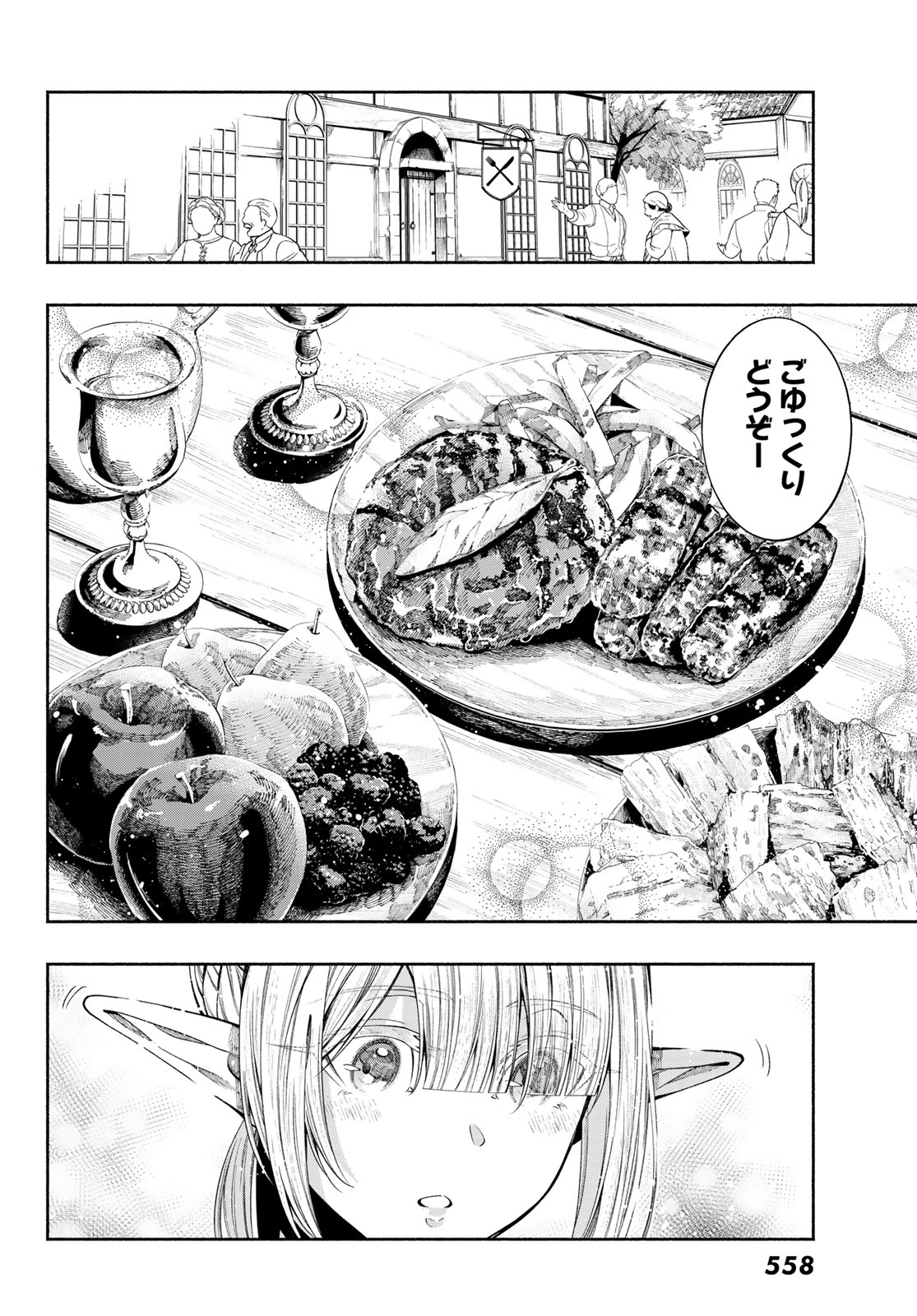 Jinrou to Elf - Chapter 3 - Page 22