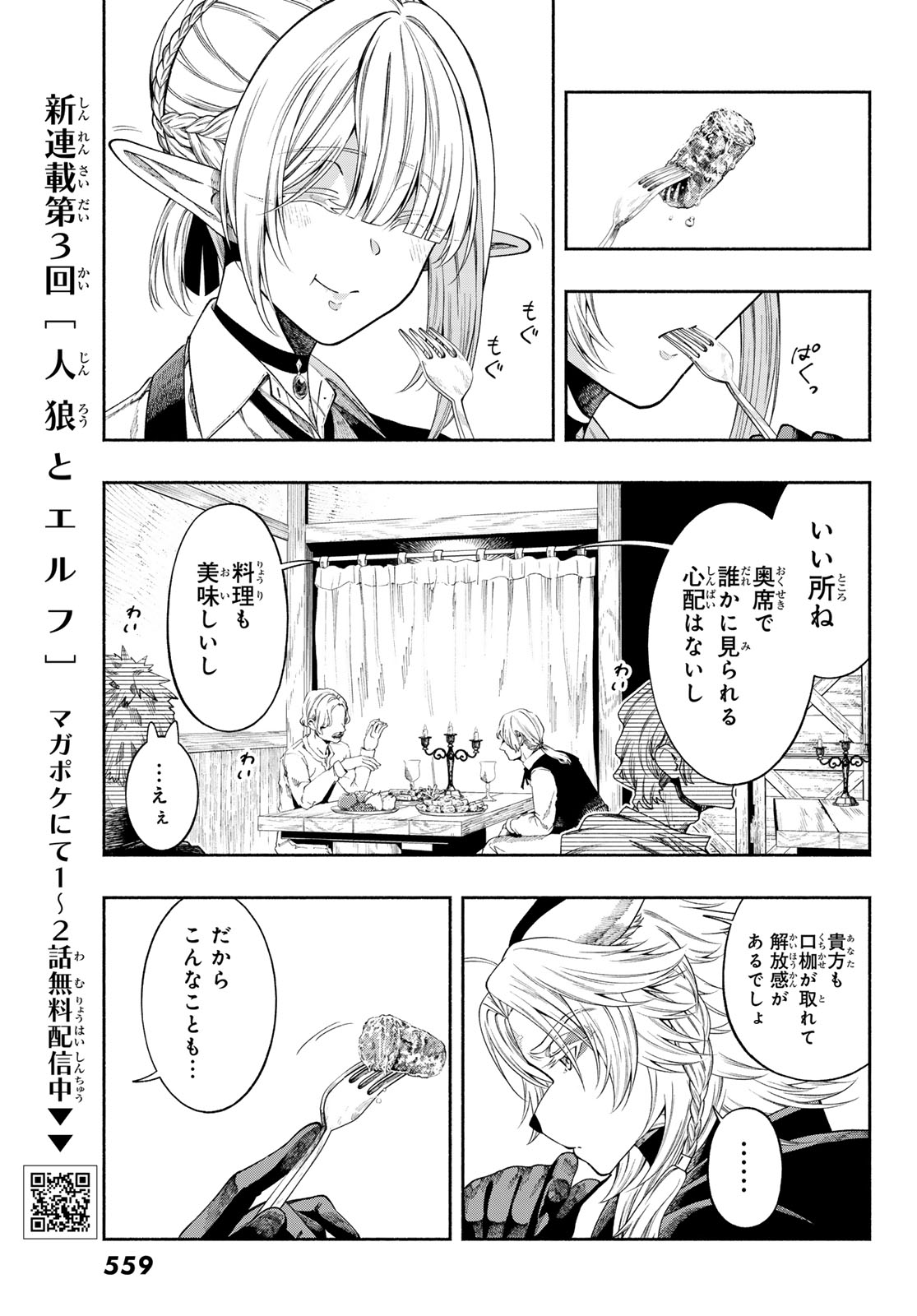 Jinrou to Elf - Chapter 3 - Page 23