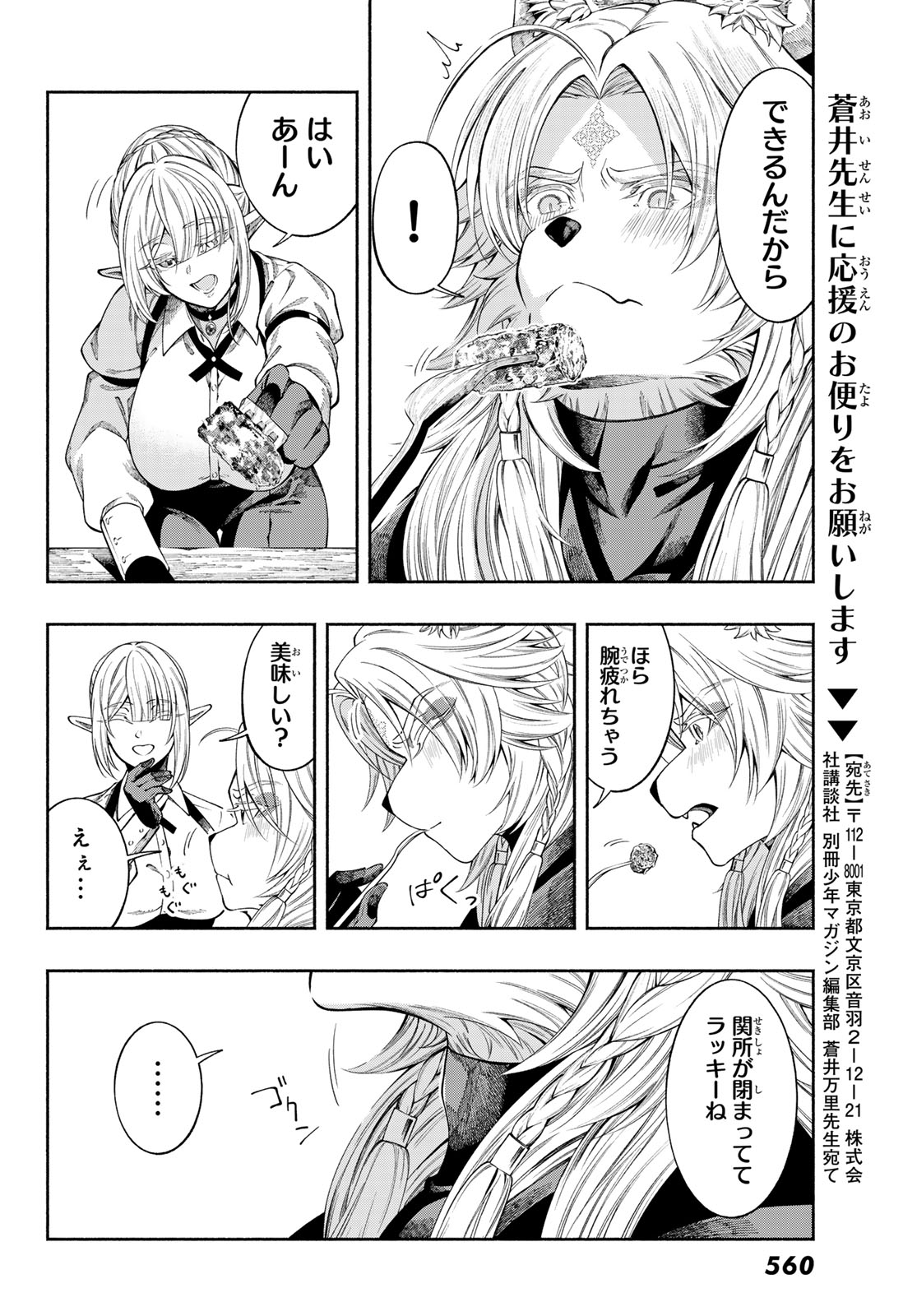 Jinrou to Elf - Chapter 3 - Page 24