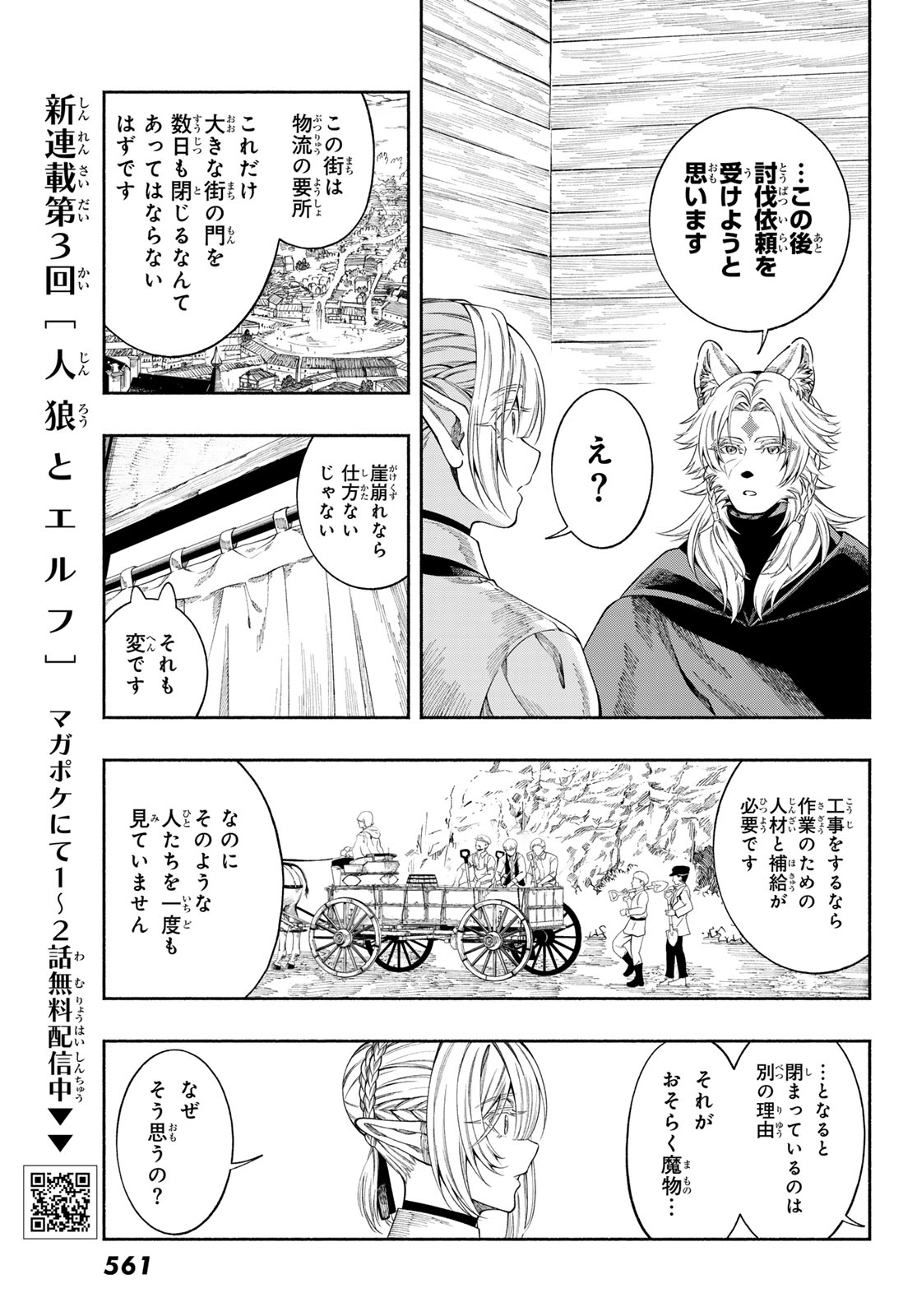 Jinrou to Elf - Chapter 3 - Page 25