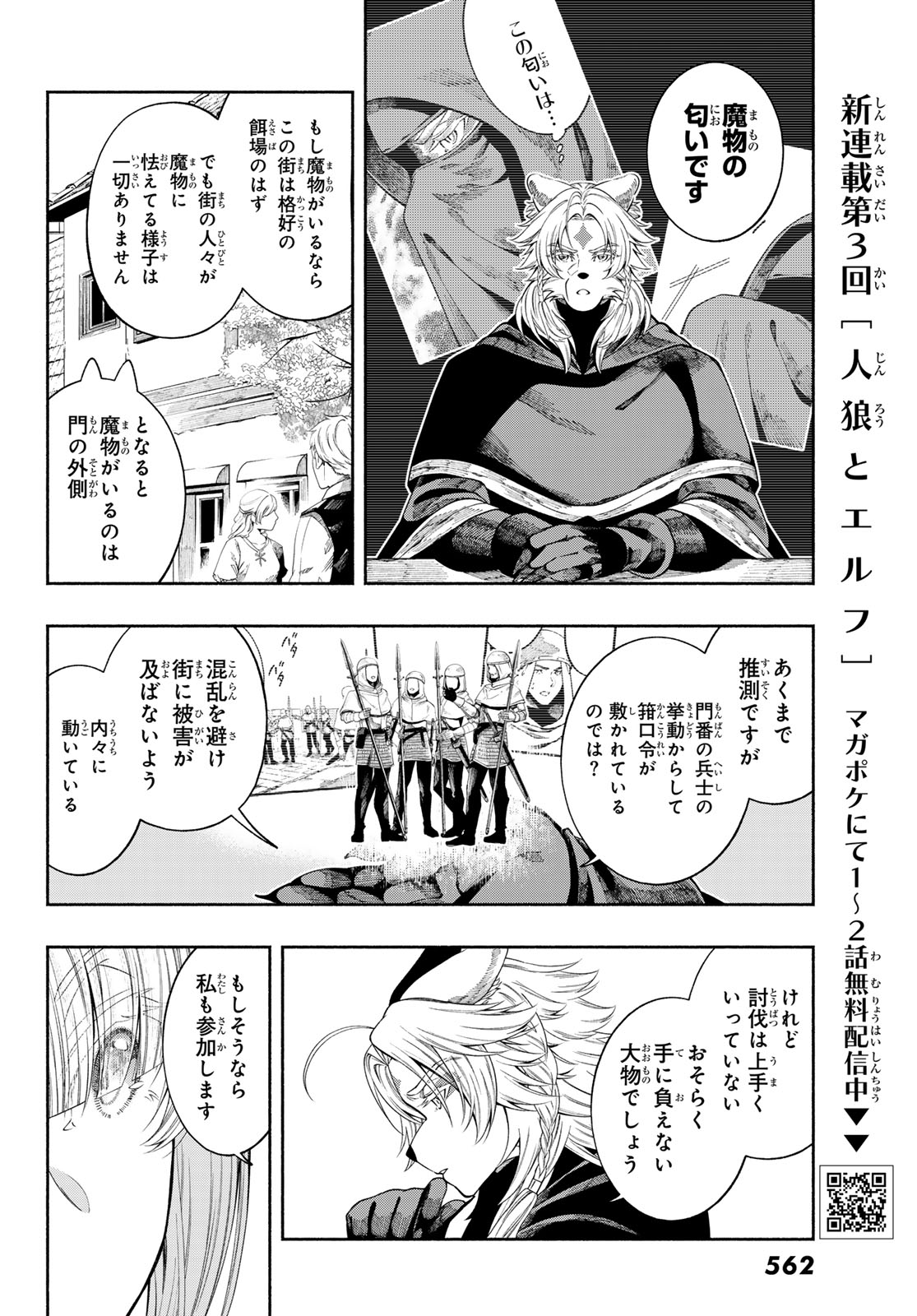 Jinrou to Elf - Chapter 3 - Page 26