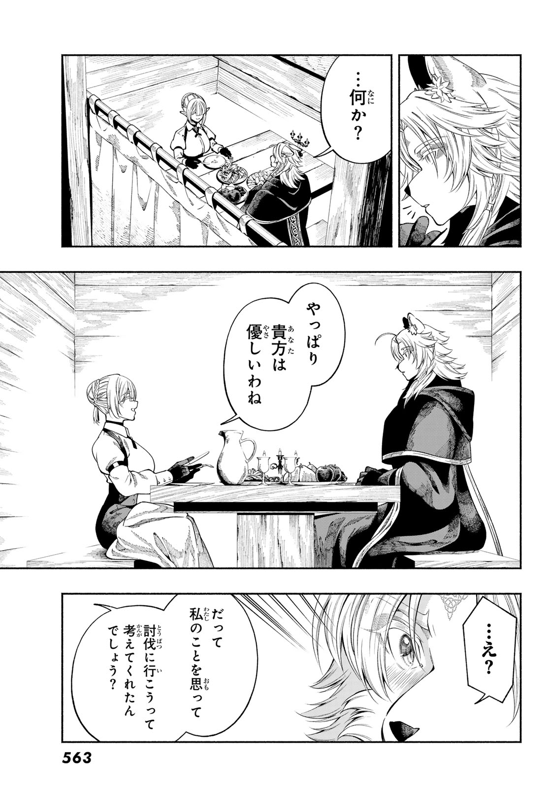 Jinrou to Elf - Chapter 3 - Page 27