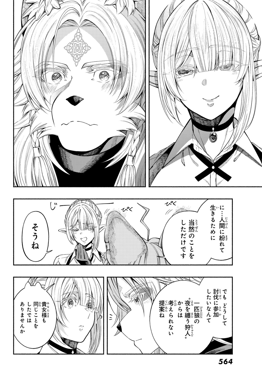 Jinrou to Elf - Chapter 3 - Page 28