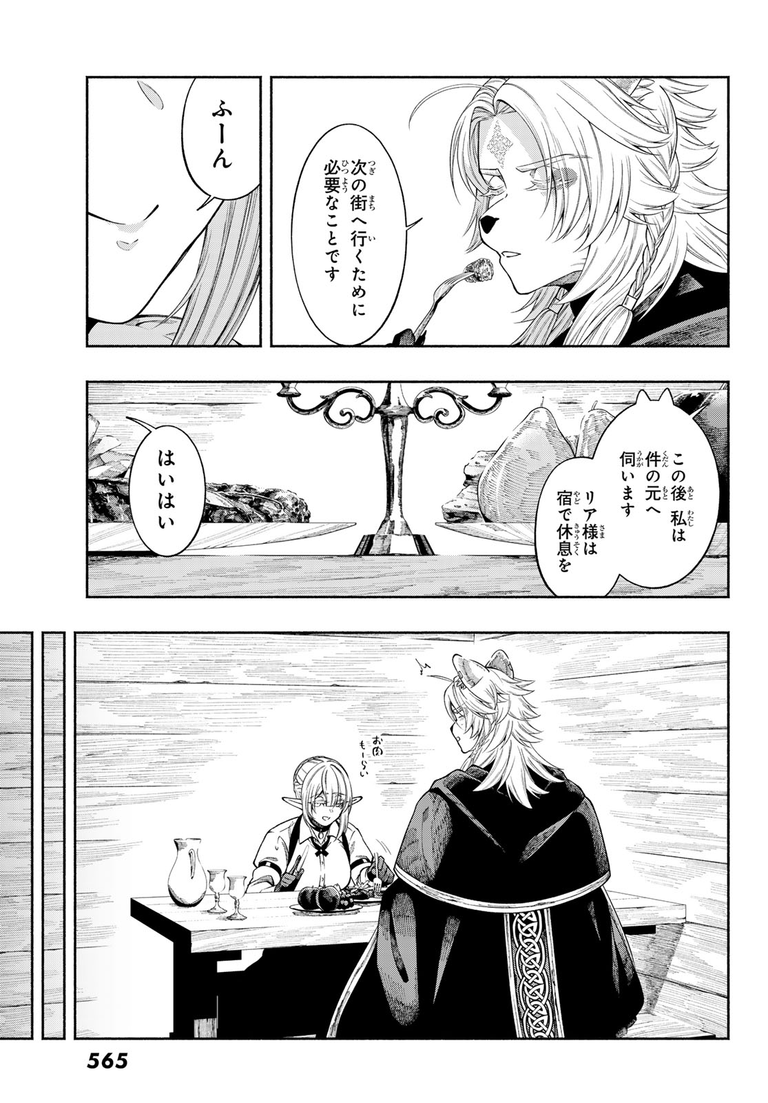 Jinrou to Elf - Chapter 3 - Page 29