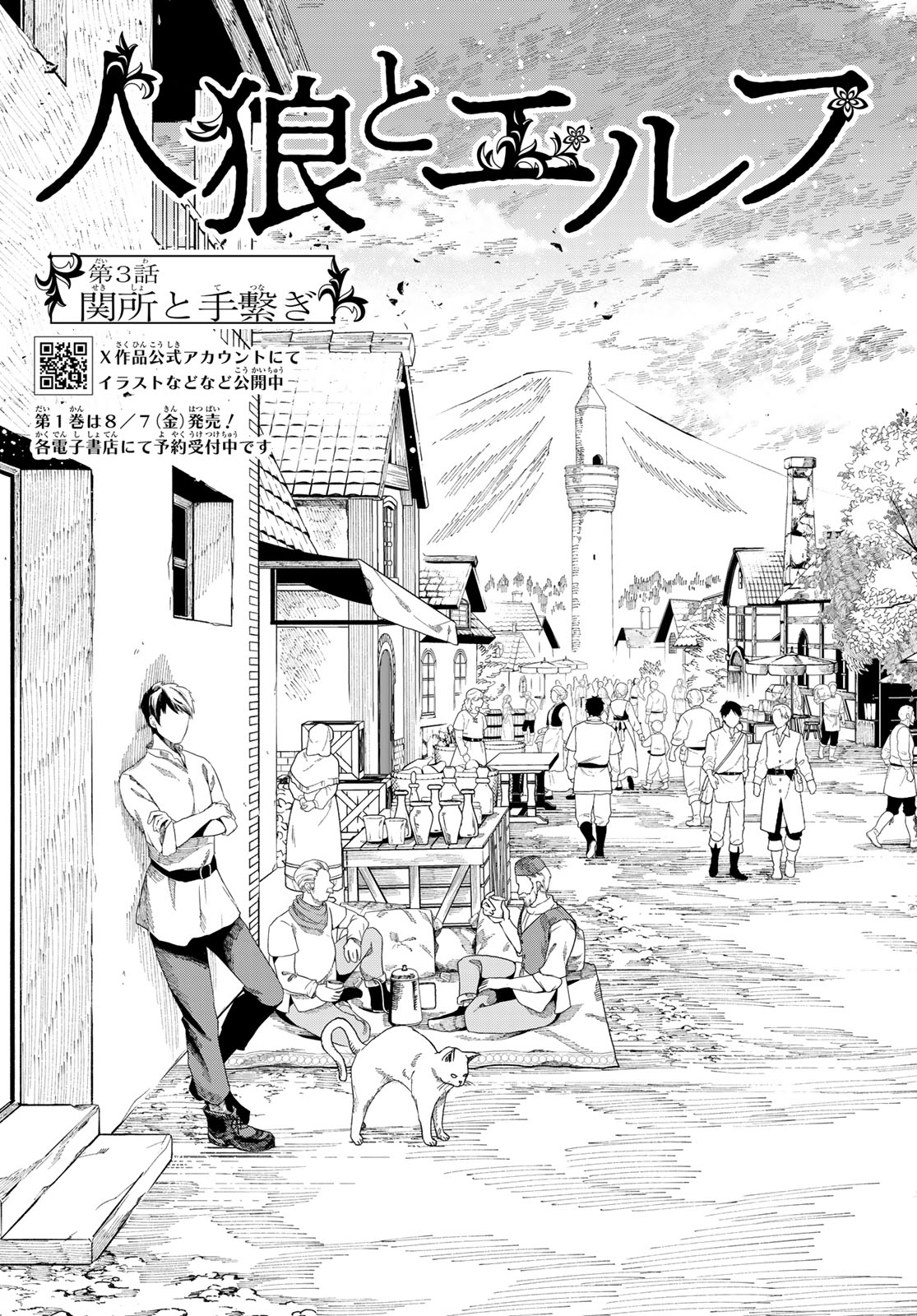 Jinrou to Elf - Chapter 3 - Page 3