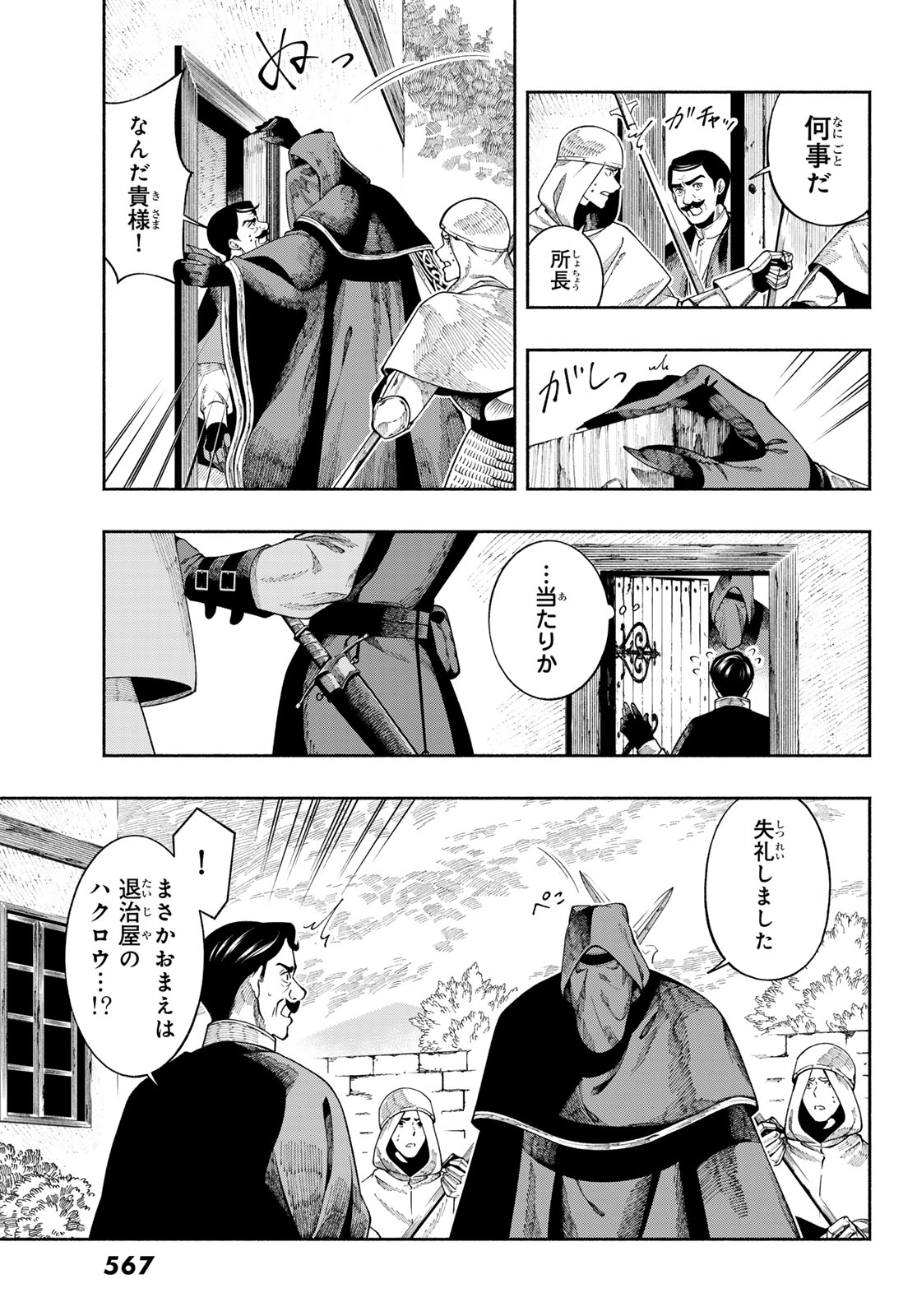 Jinrou to Elf - Chapter 3 - Page 31