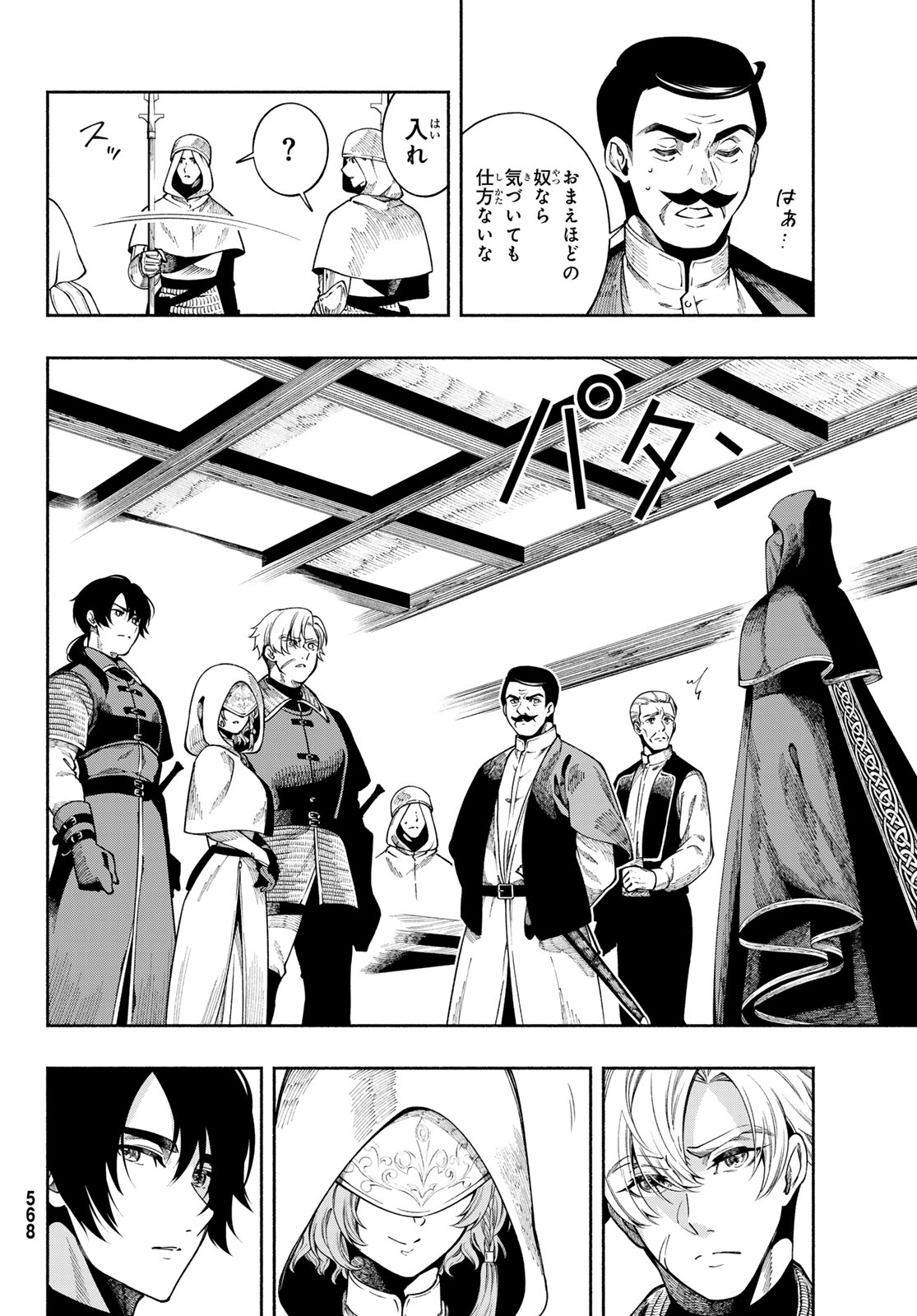 Jinrou to Elf - Chapter 3 - Page 32