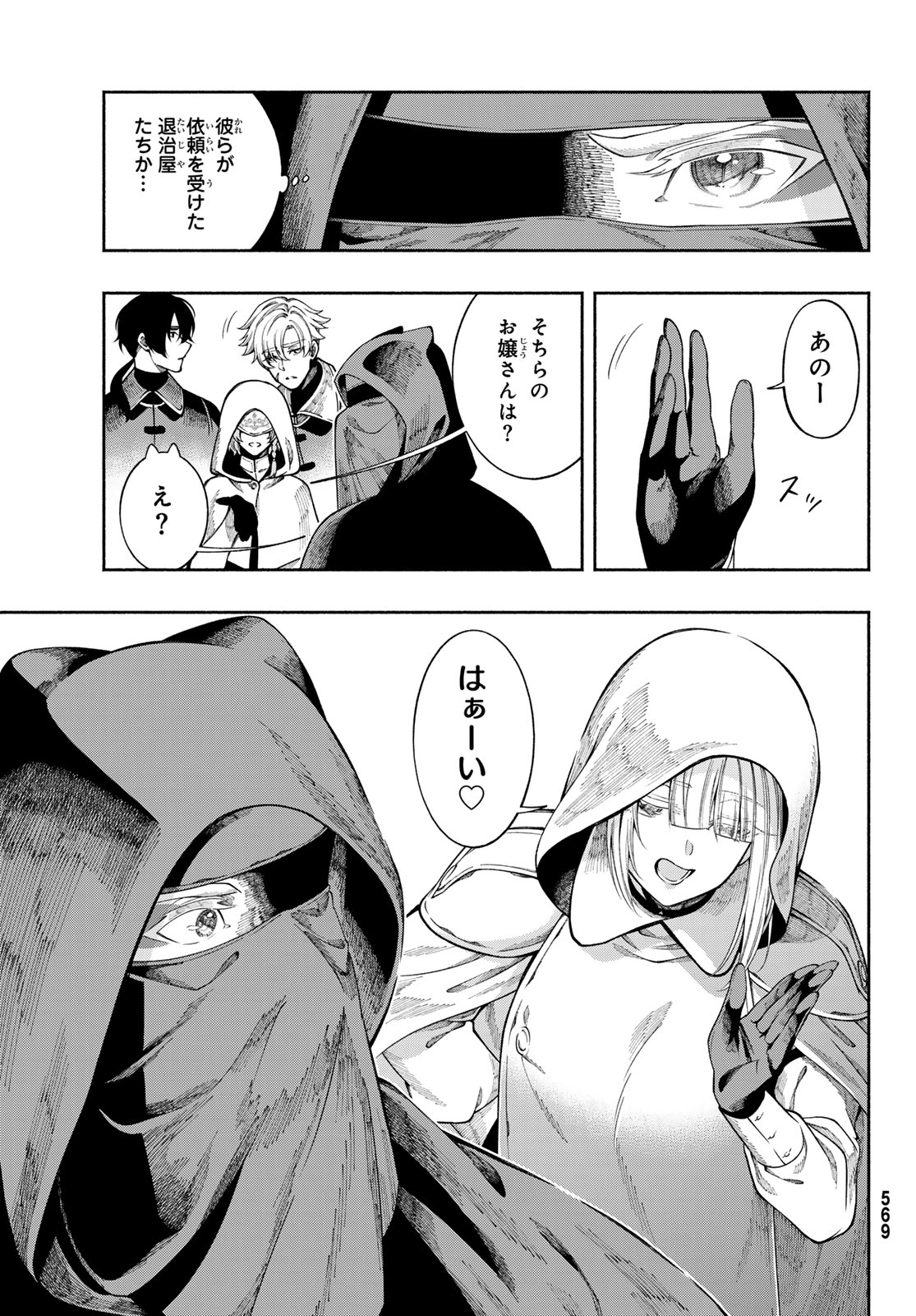 Jinrou to Elf - Chapter 3 - Page 33