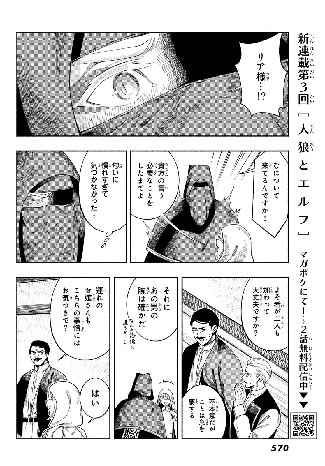 Jinrou to Elf - Chapter 3 - Page 34
