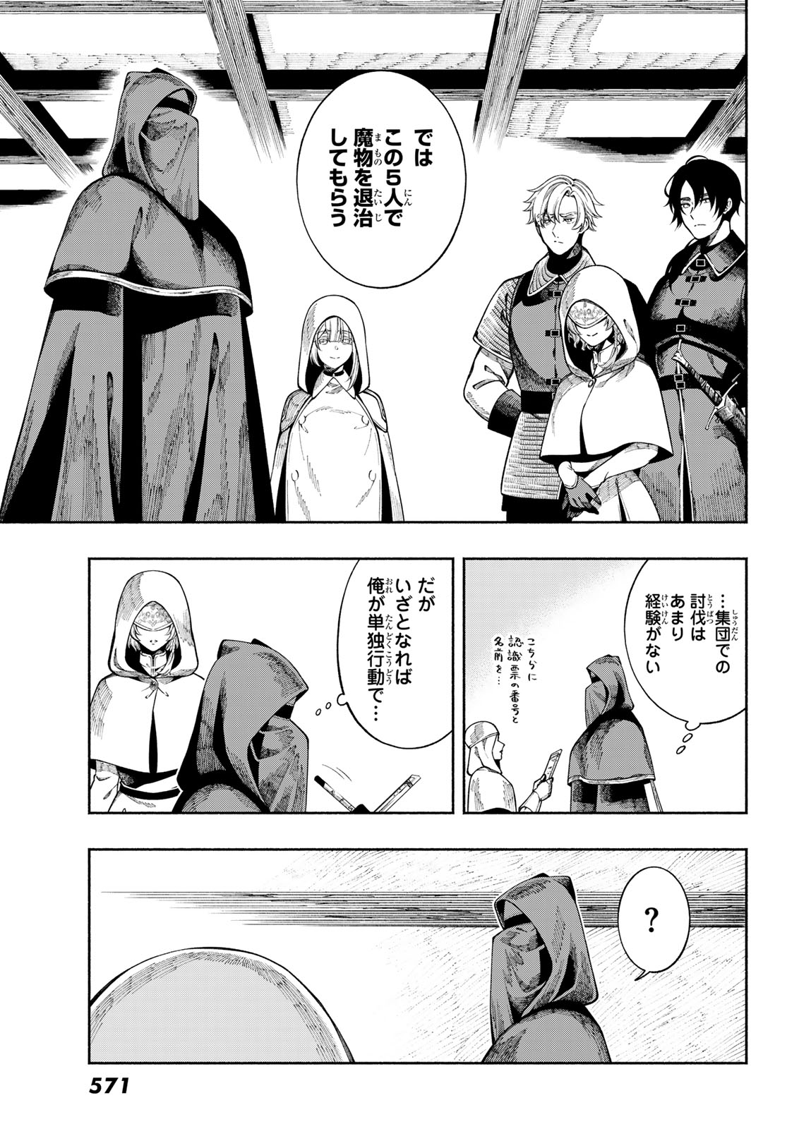 Jinrou to Elf - Chapter 3 - Page 35