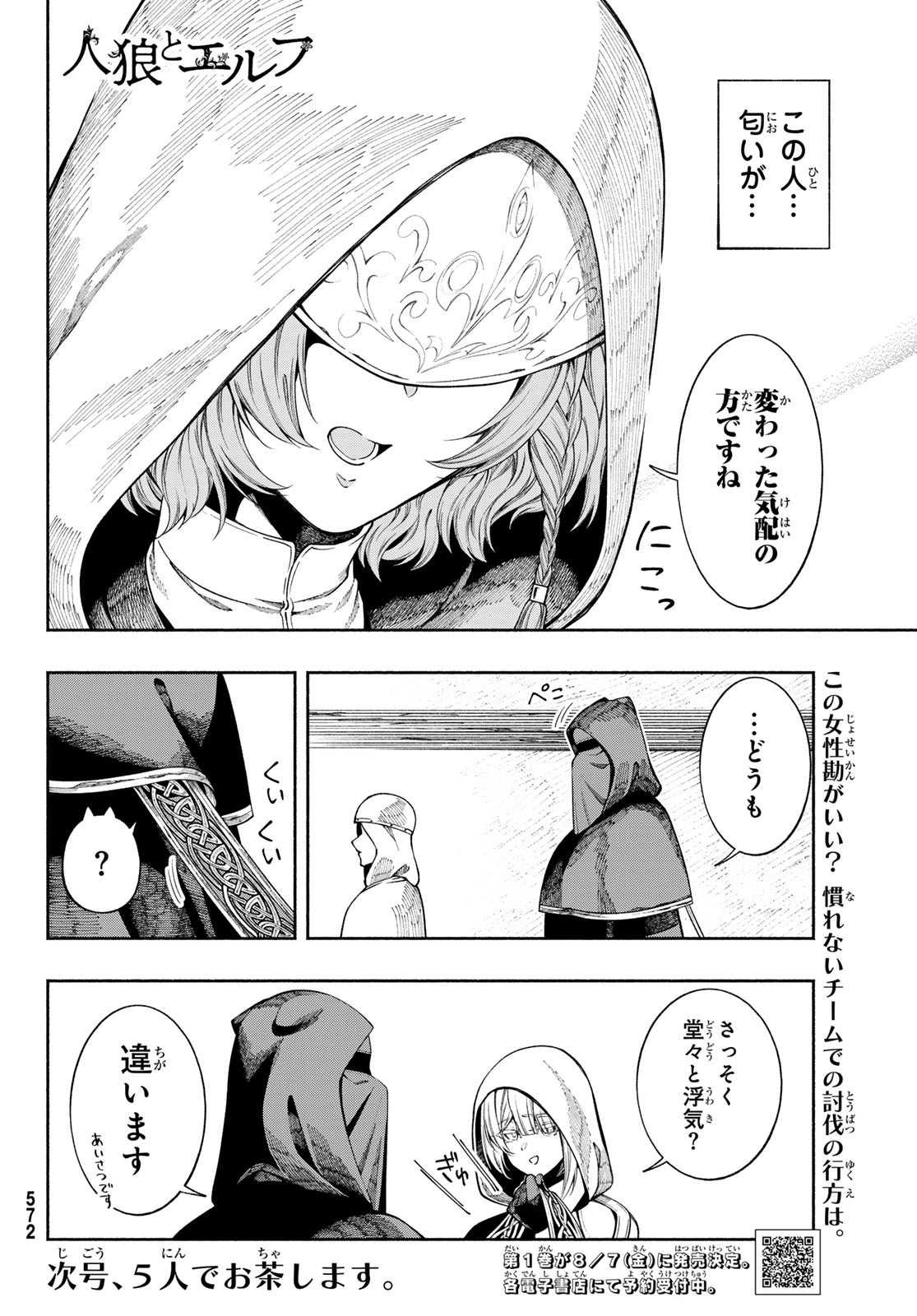 Jinrou to Elf - Chapter 3 - Page 36