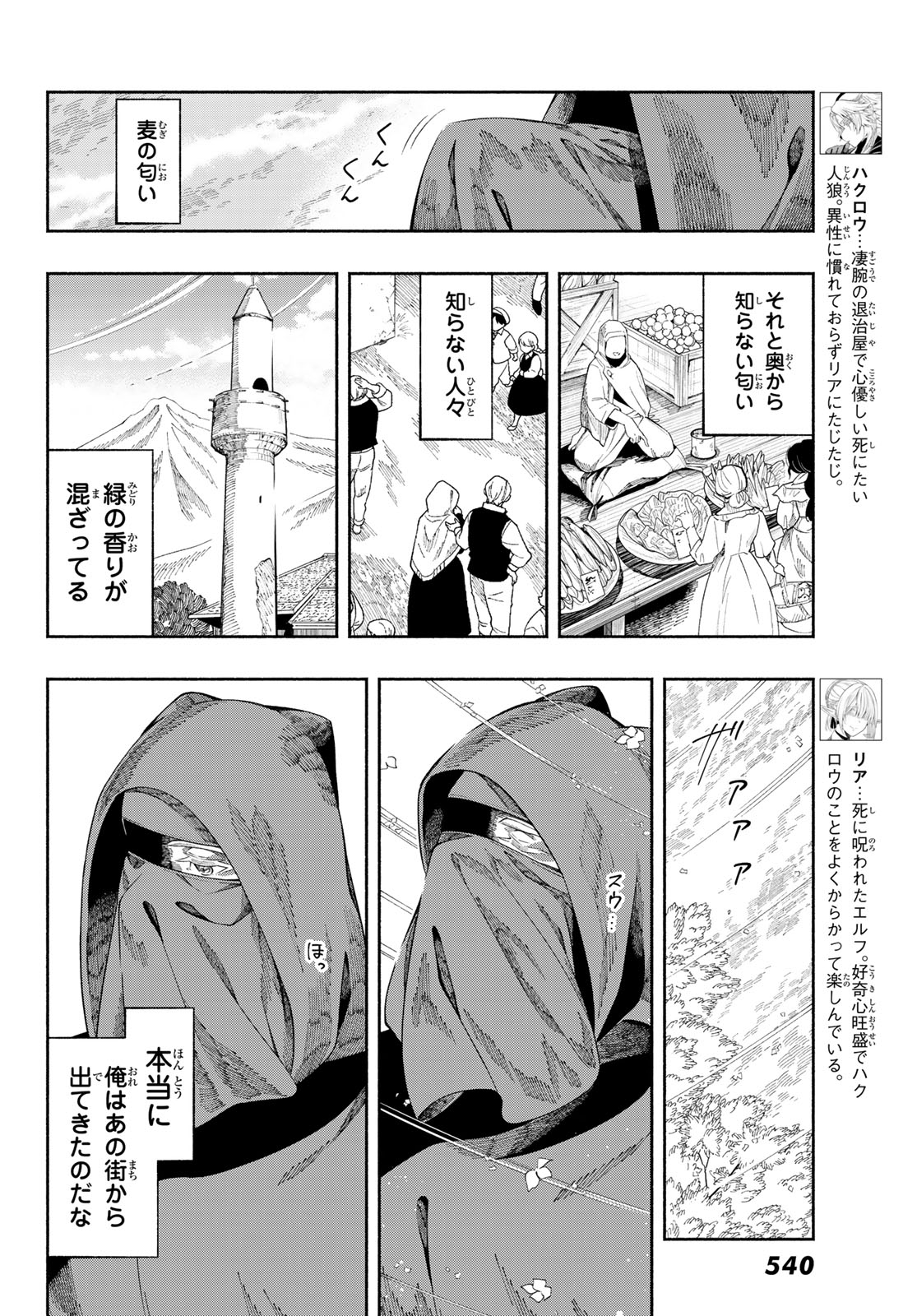 Jinrou to Elf - Chapter 3 - Page 4